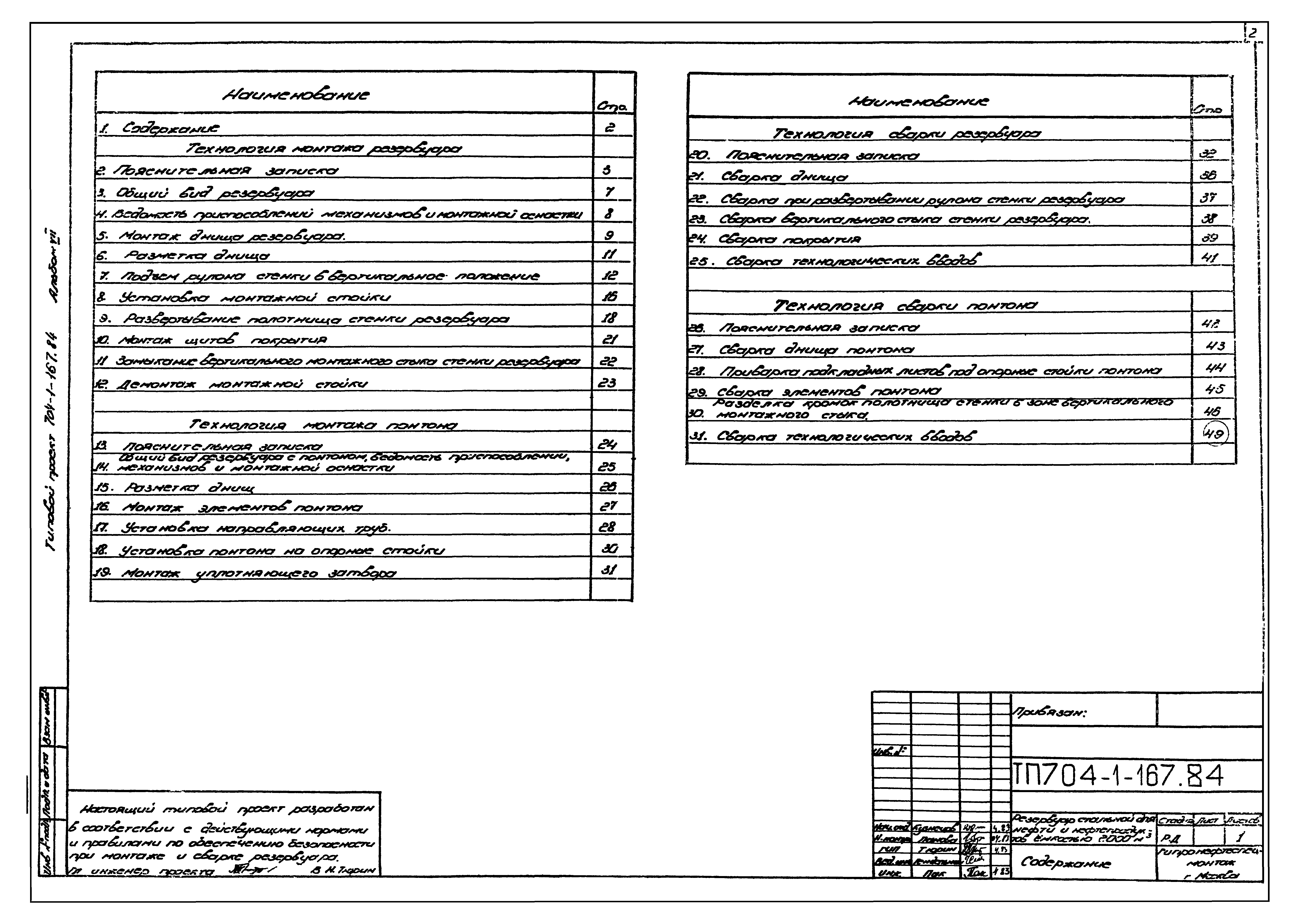 Типовой проект 704-1-167.84
