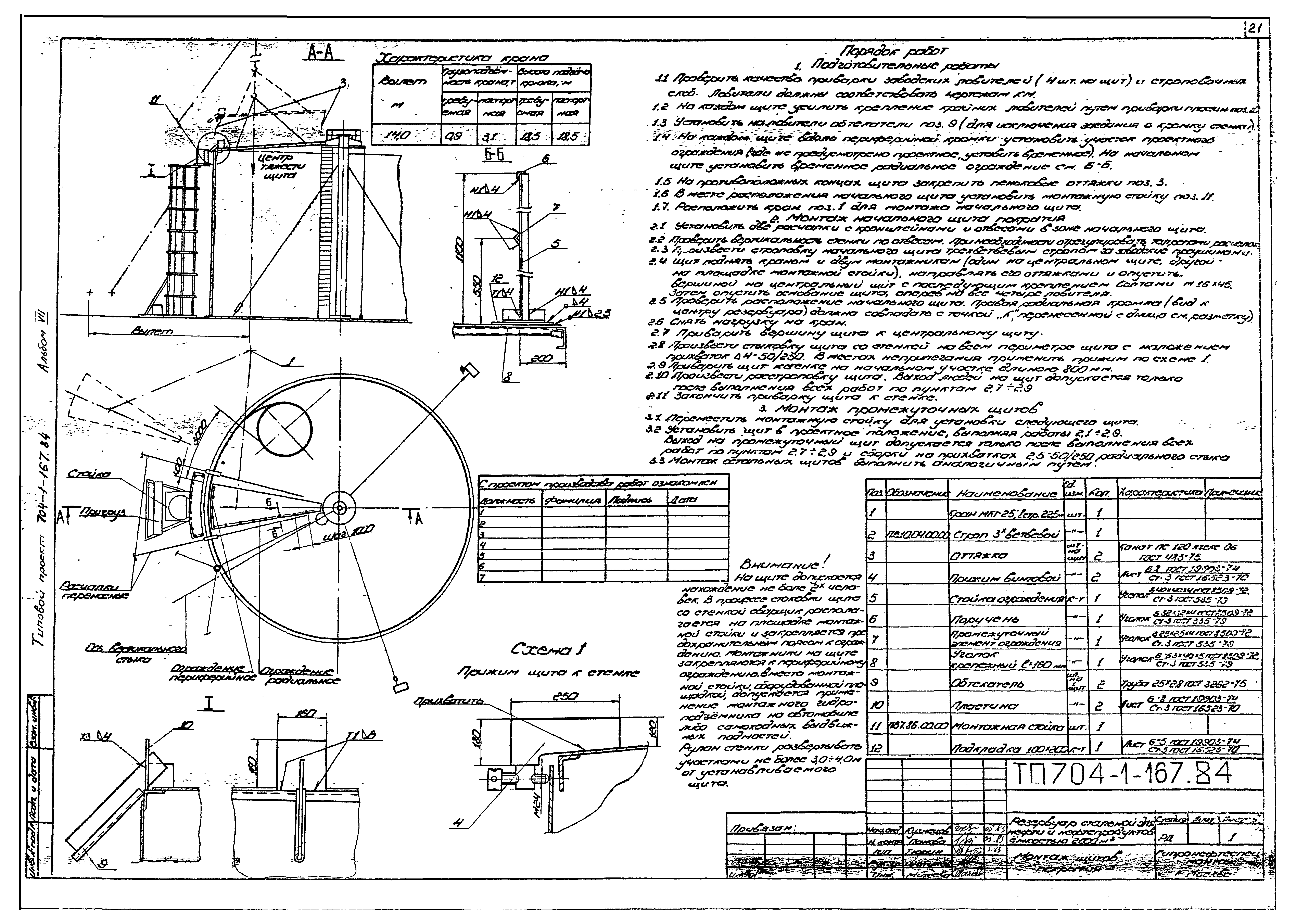 Типовой проект 704-1-167.84