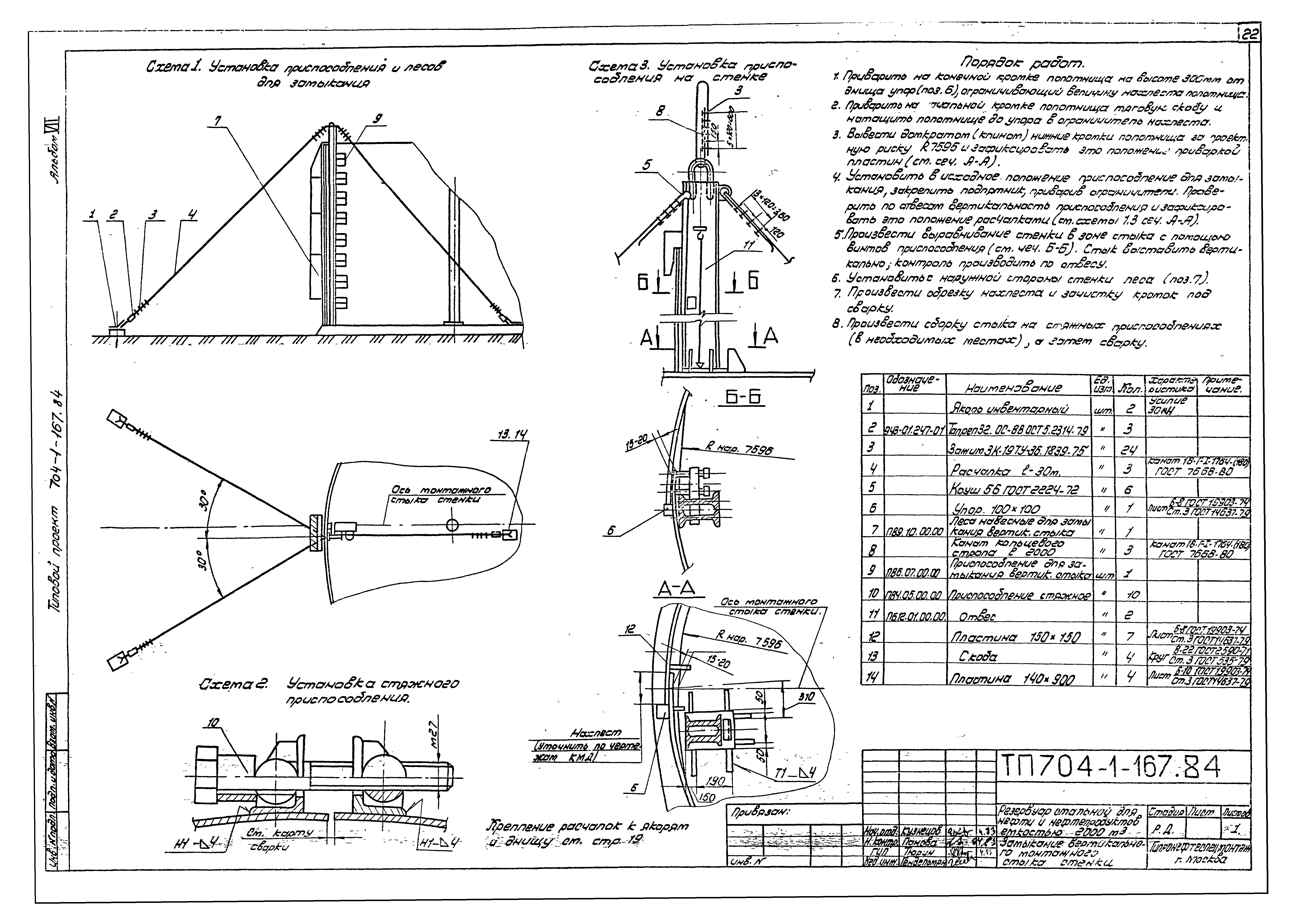 Типовой проект 704-1-167.84