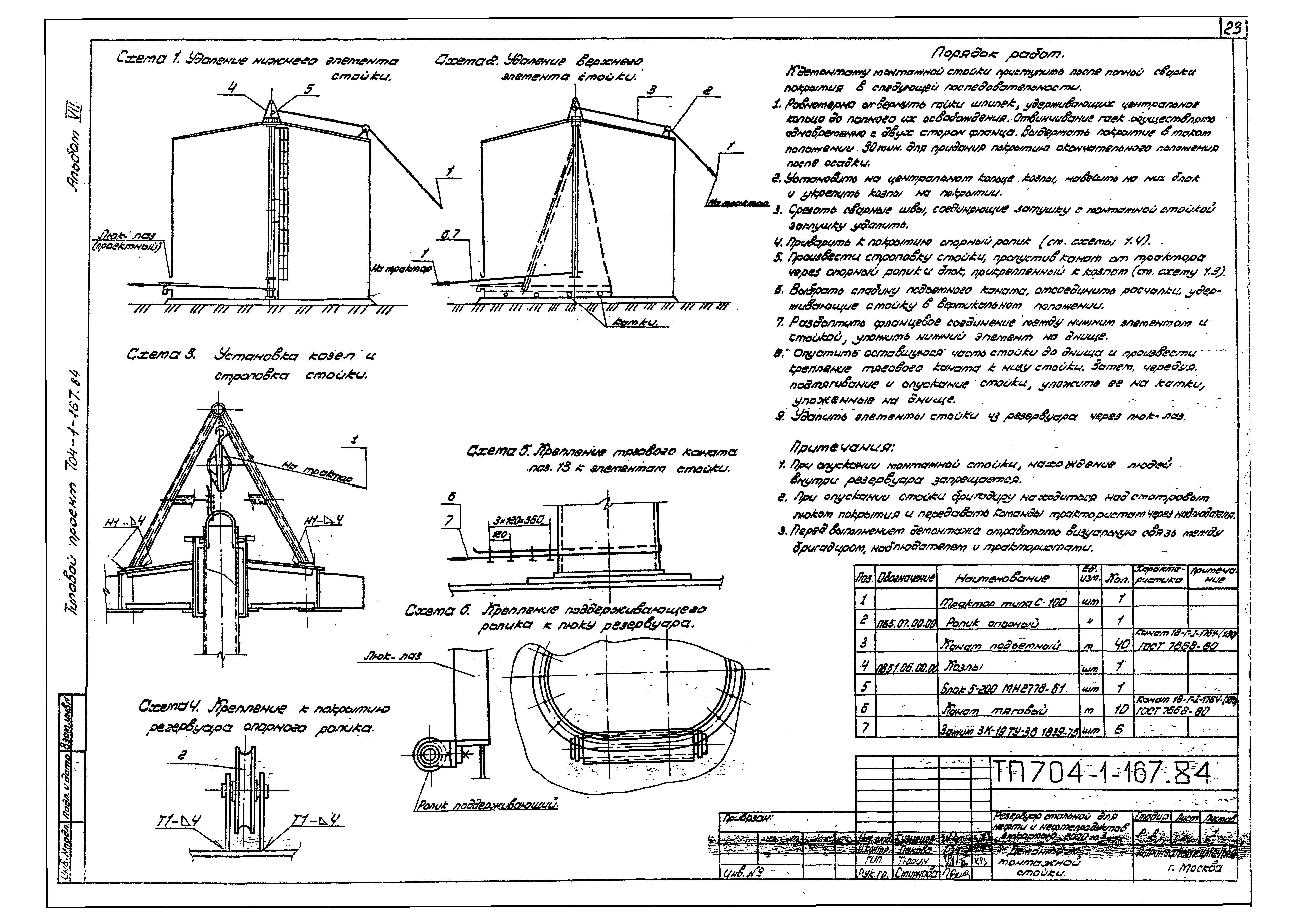 Типовой проект 704-1-167.84
