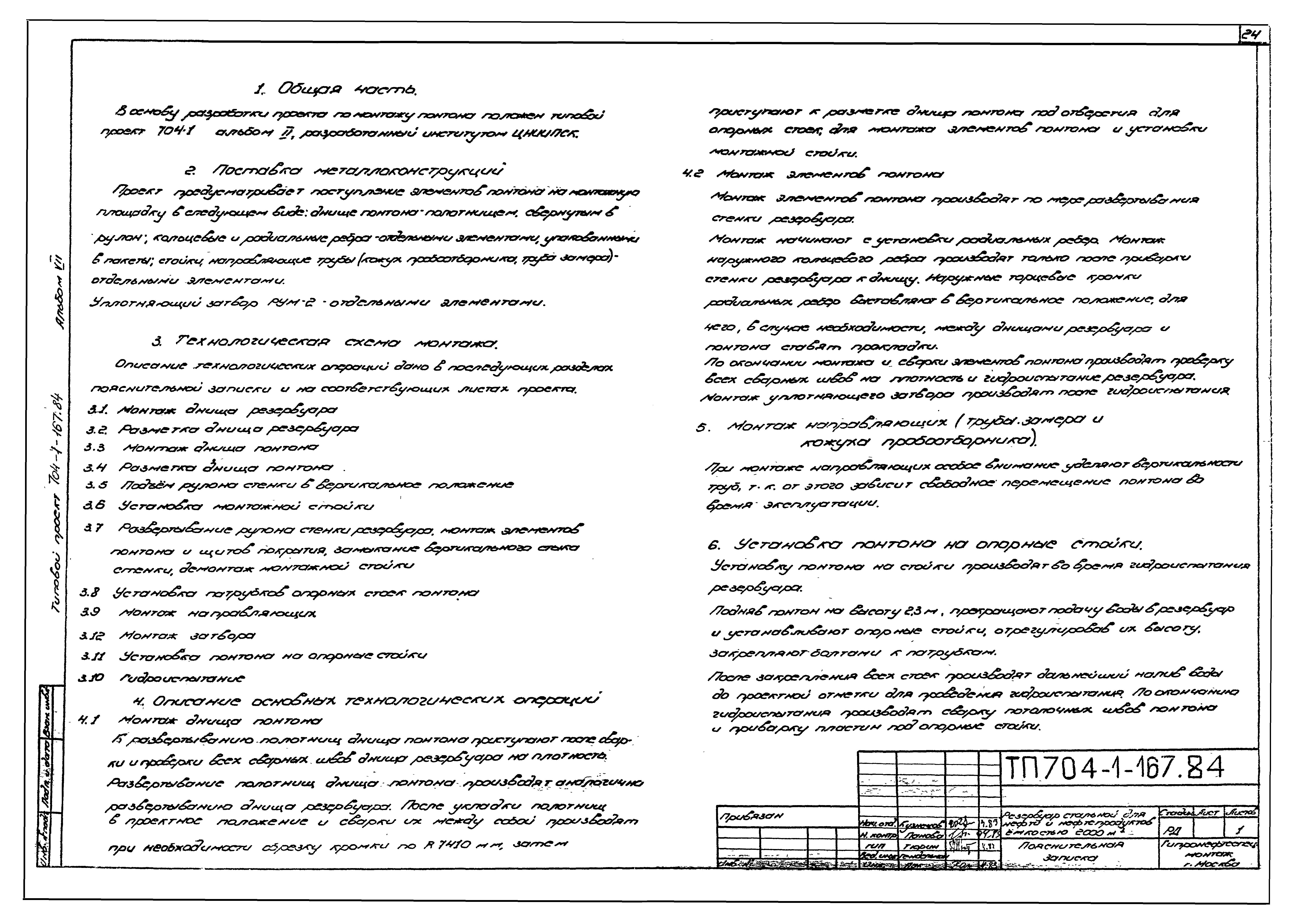 Типовой проект 704-1-167.84