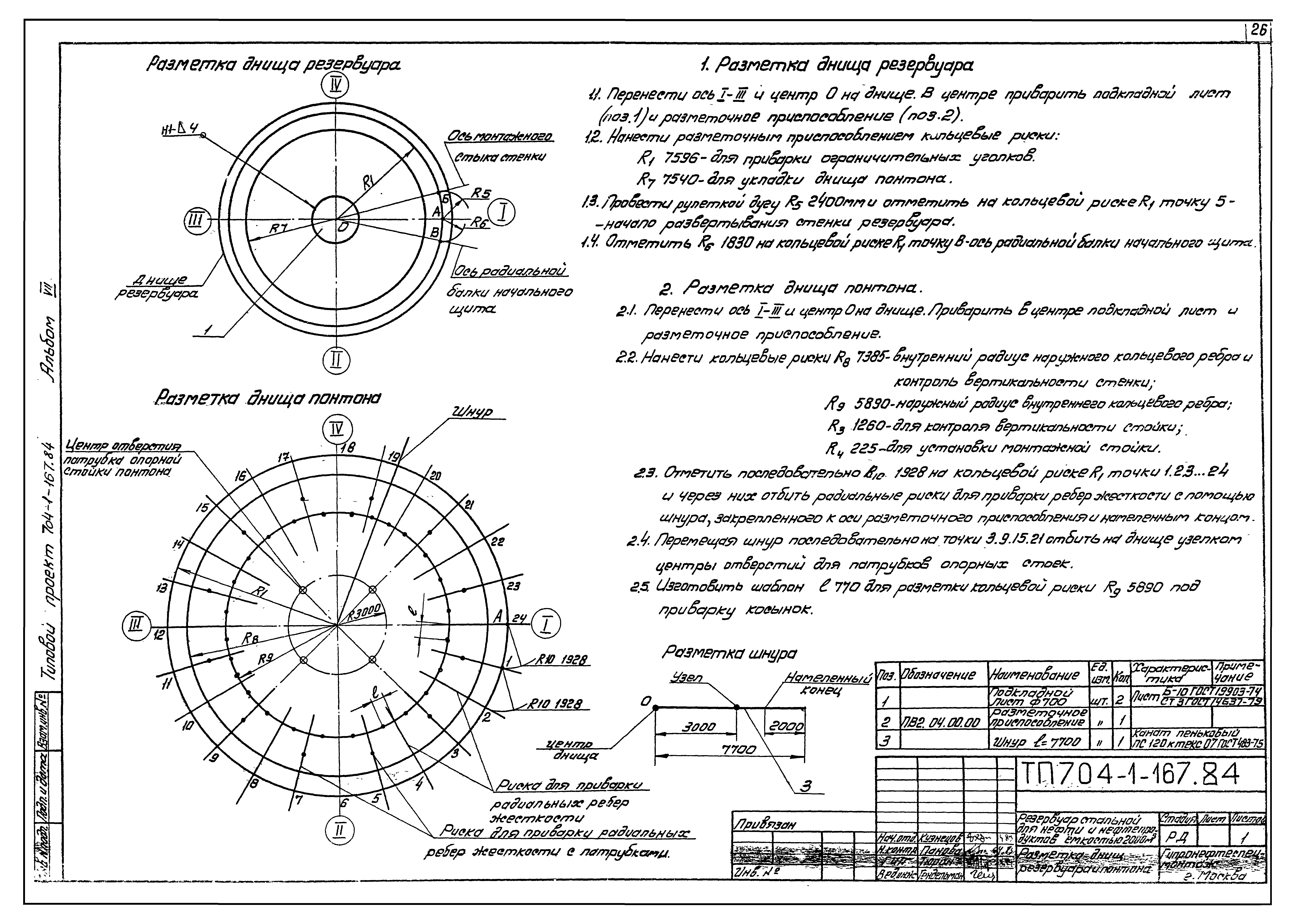 Типовой проект 704-1-167.84