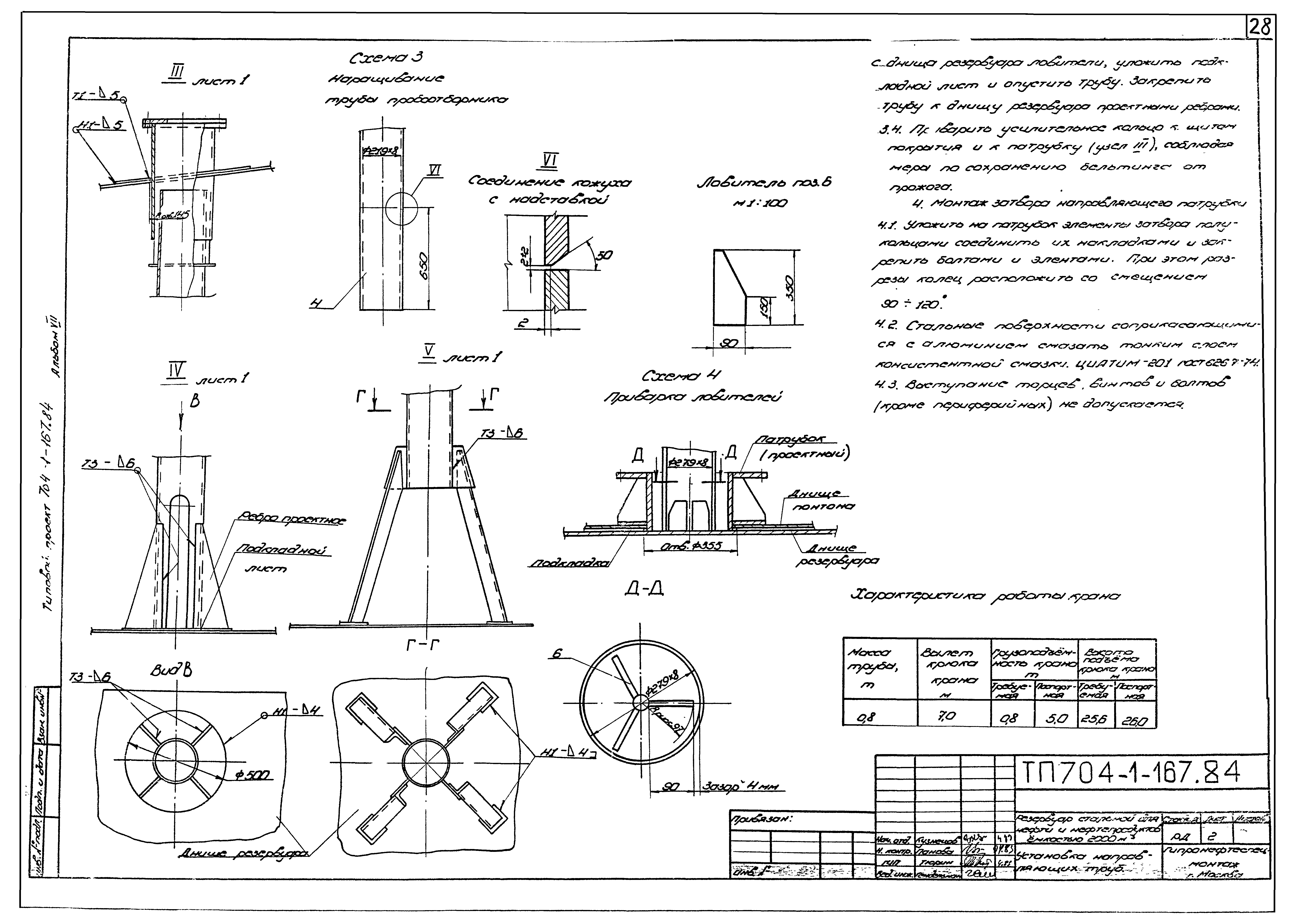 Типовой проект 704-1-167.84
