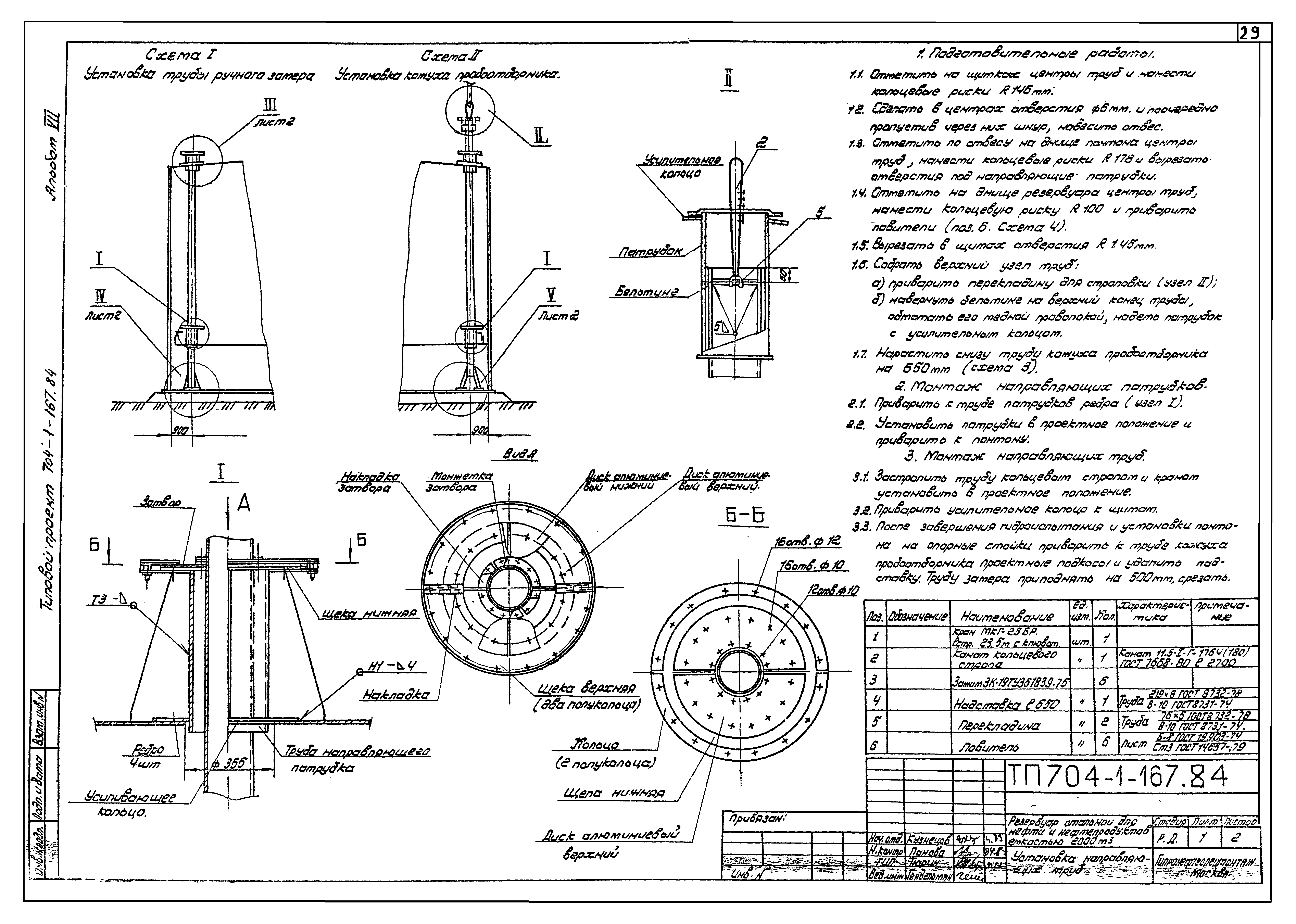 Типовой проект 704-1-167.84