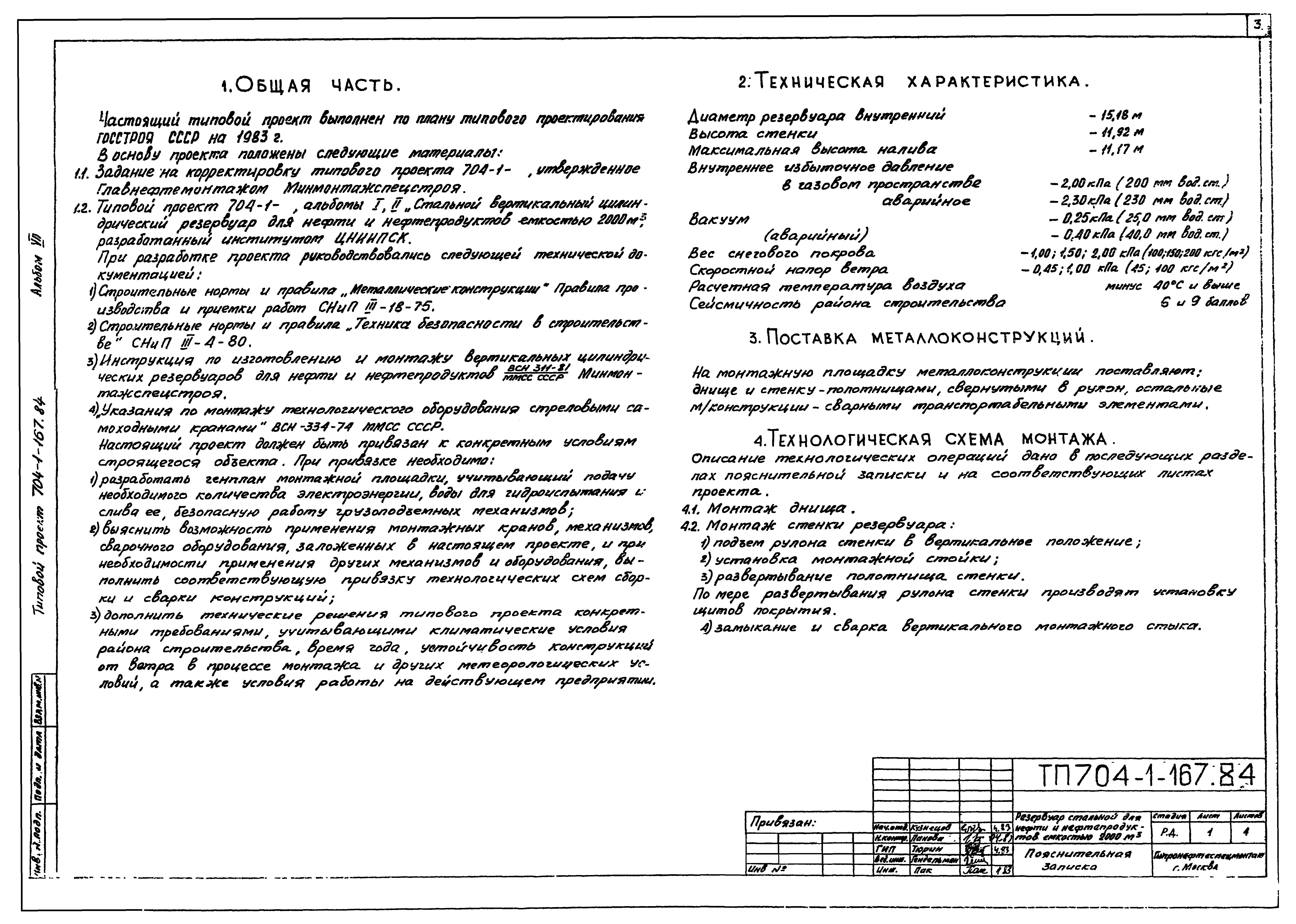 Типовой проект 704-1-167.84
