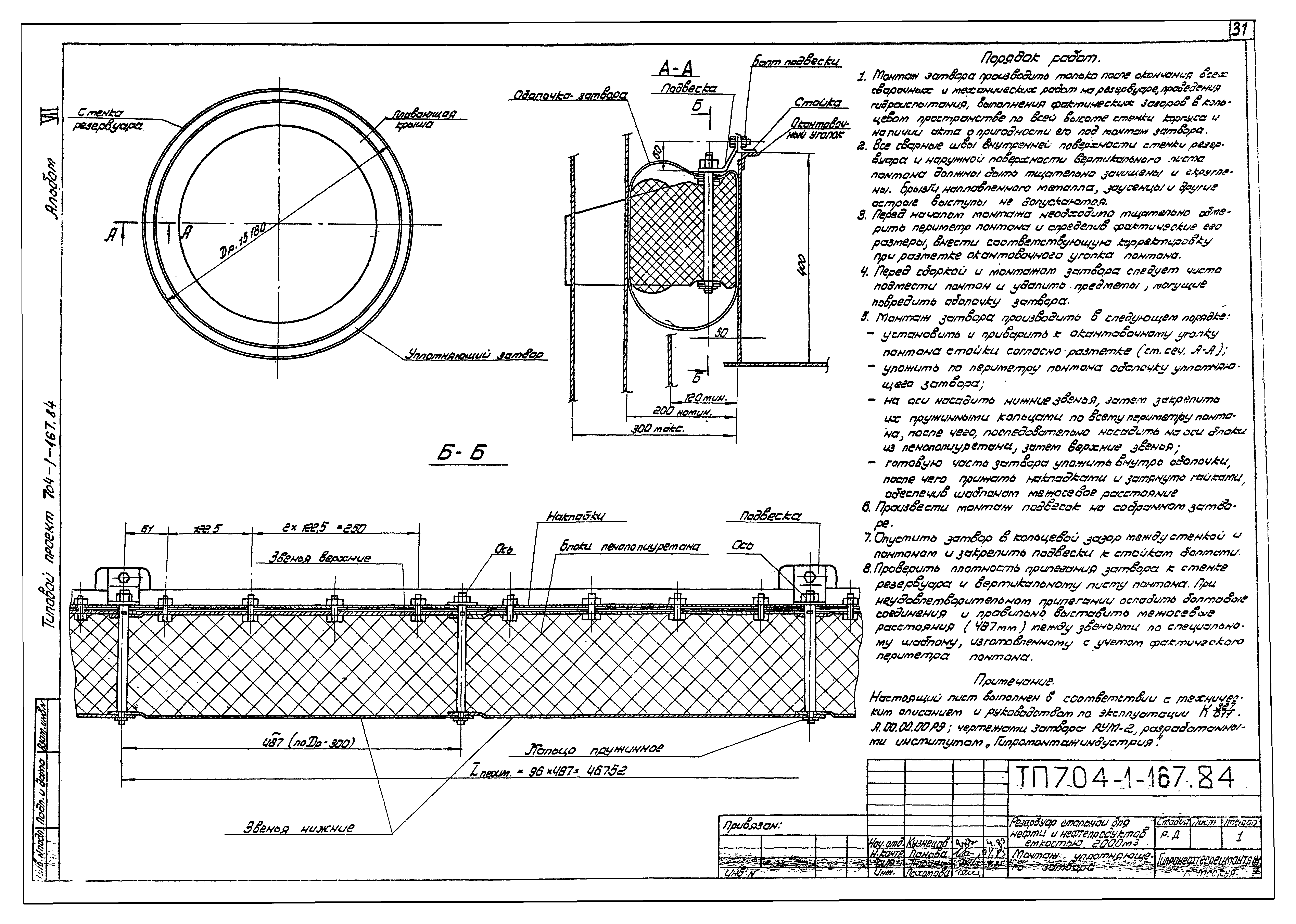 Типовой проект 704-1-167.84