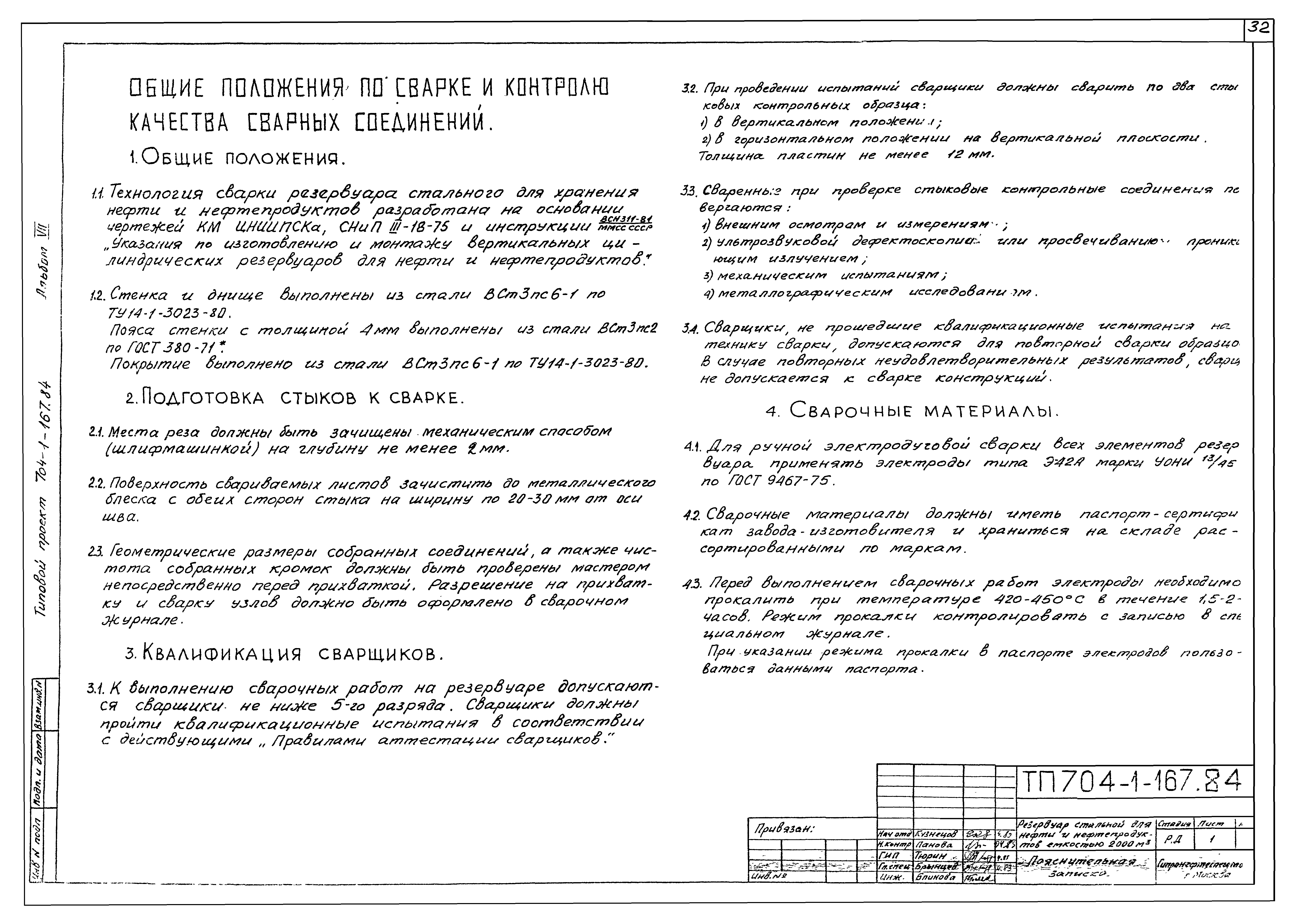 Типовой проект 704-1-167.84