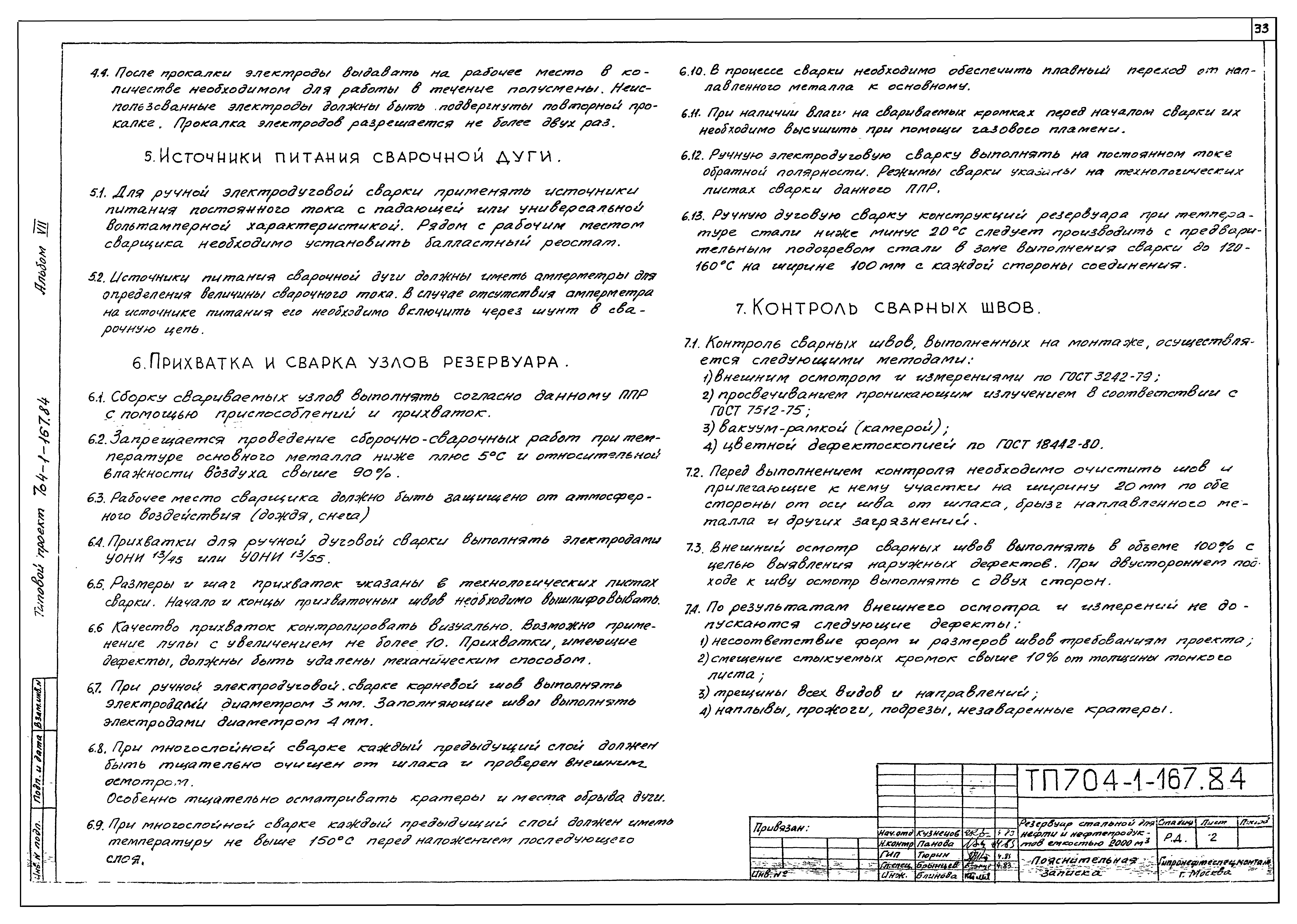 Типовой проект 704-1-167.84