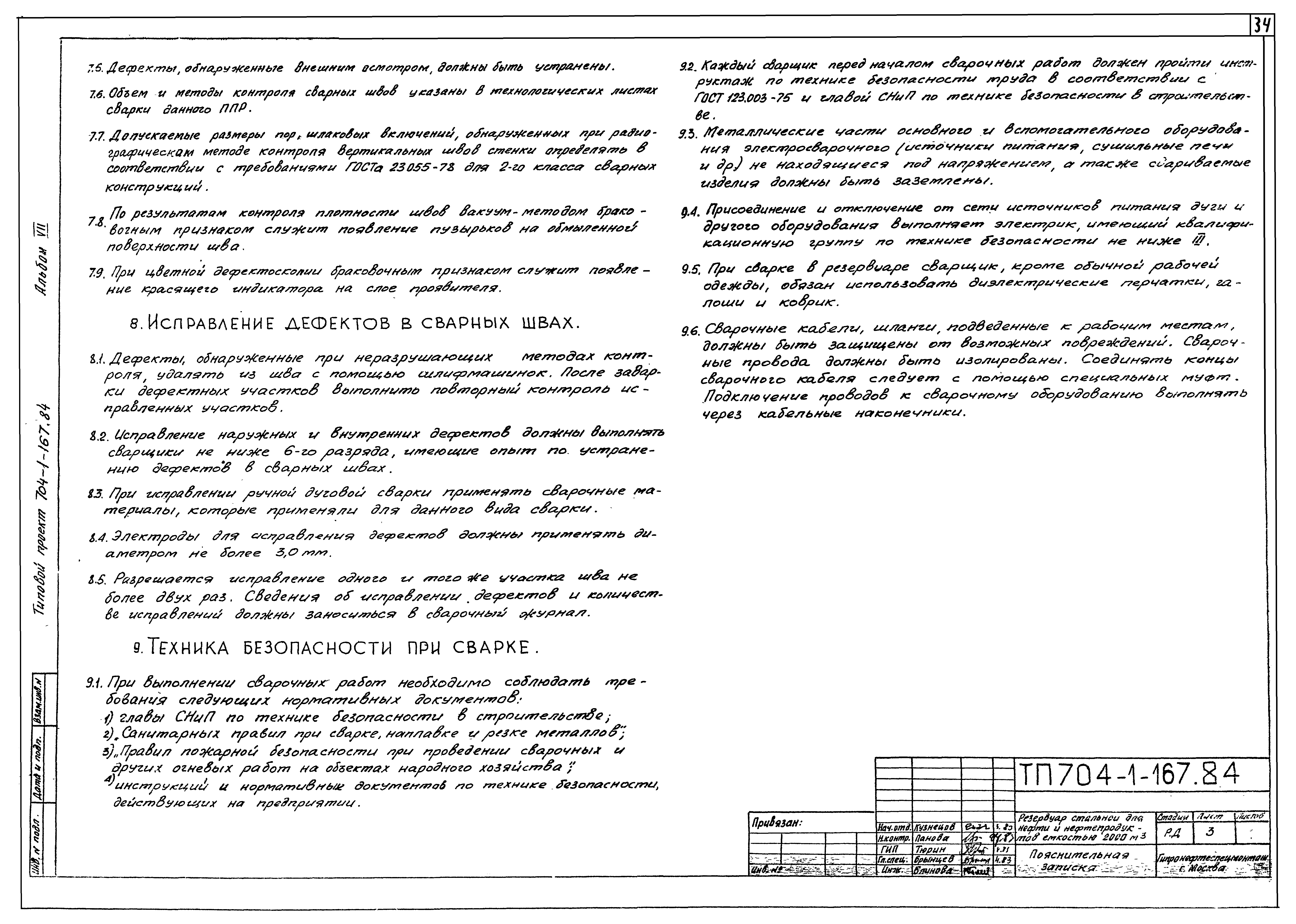 Типовой проект 704-1-167.84