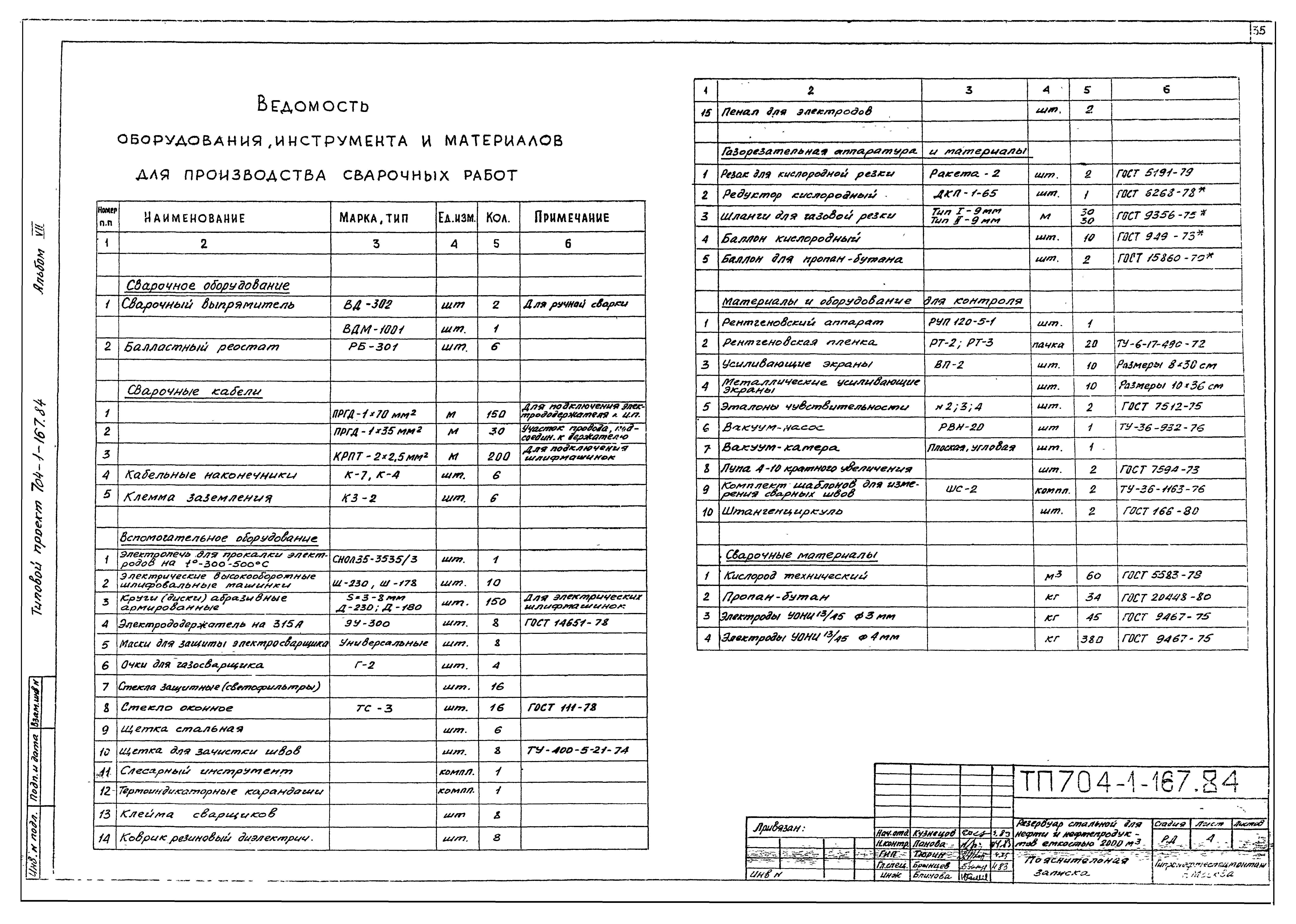 Типовой проект 704-1-167.84