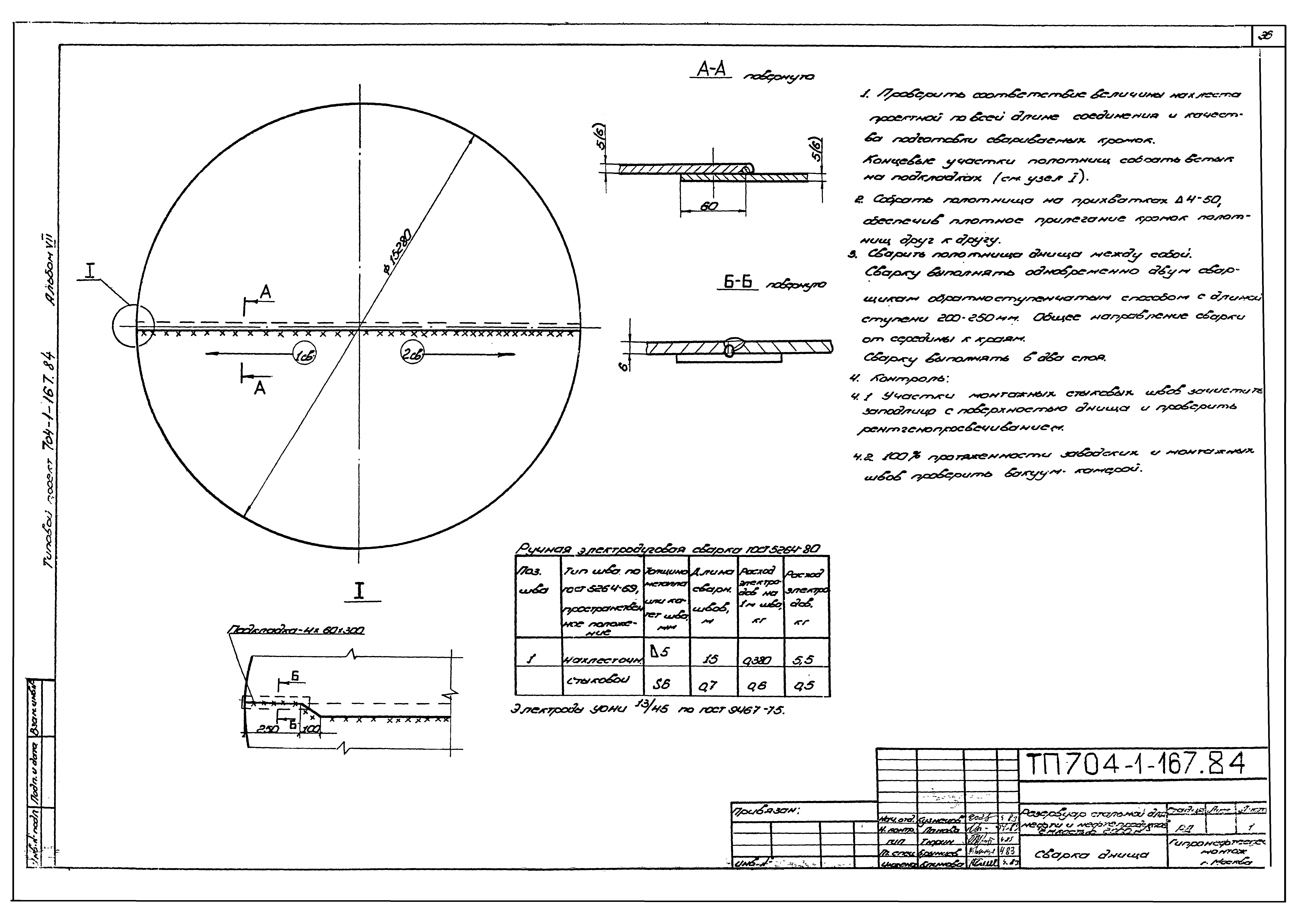 Типовой проект 704-1-167.84