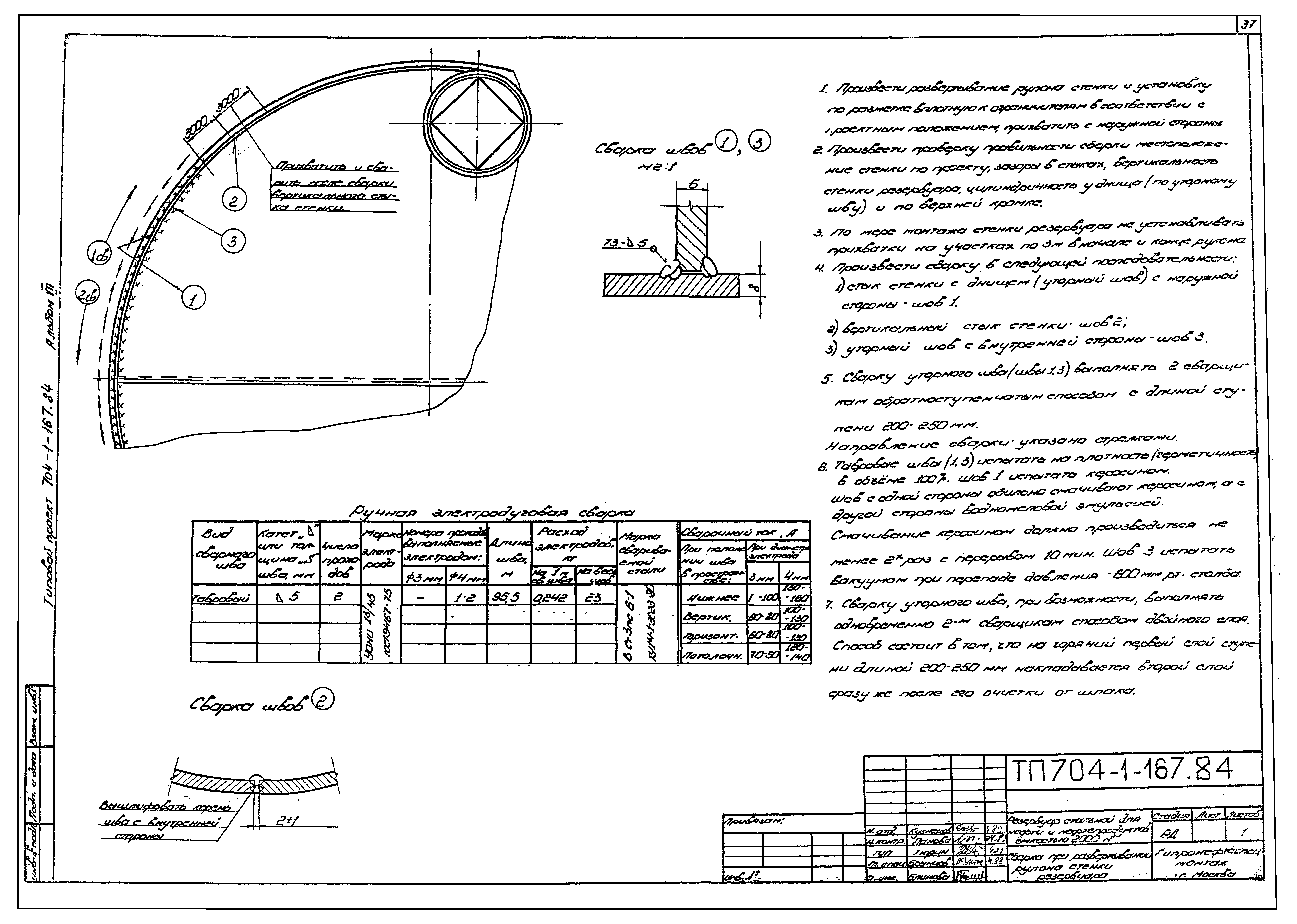 Типовой проект 704-1-167.84