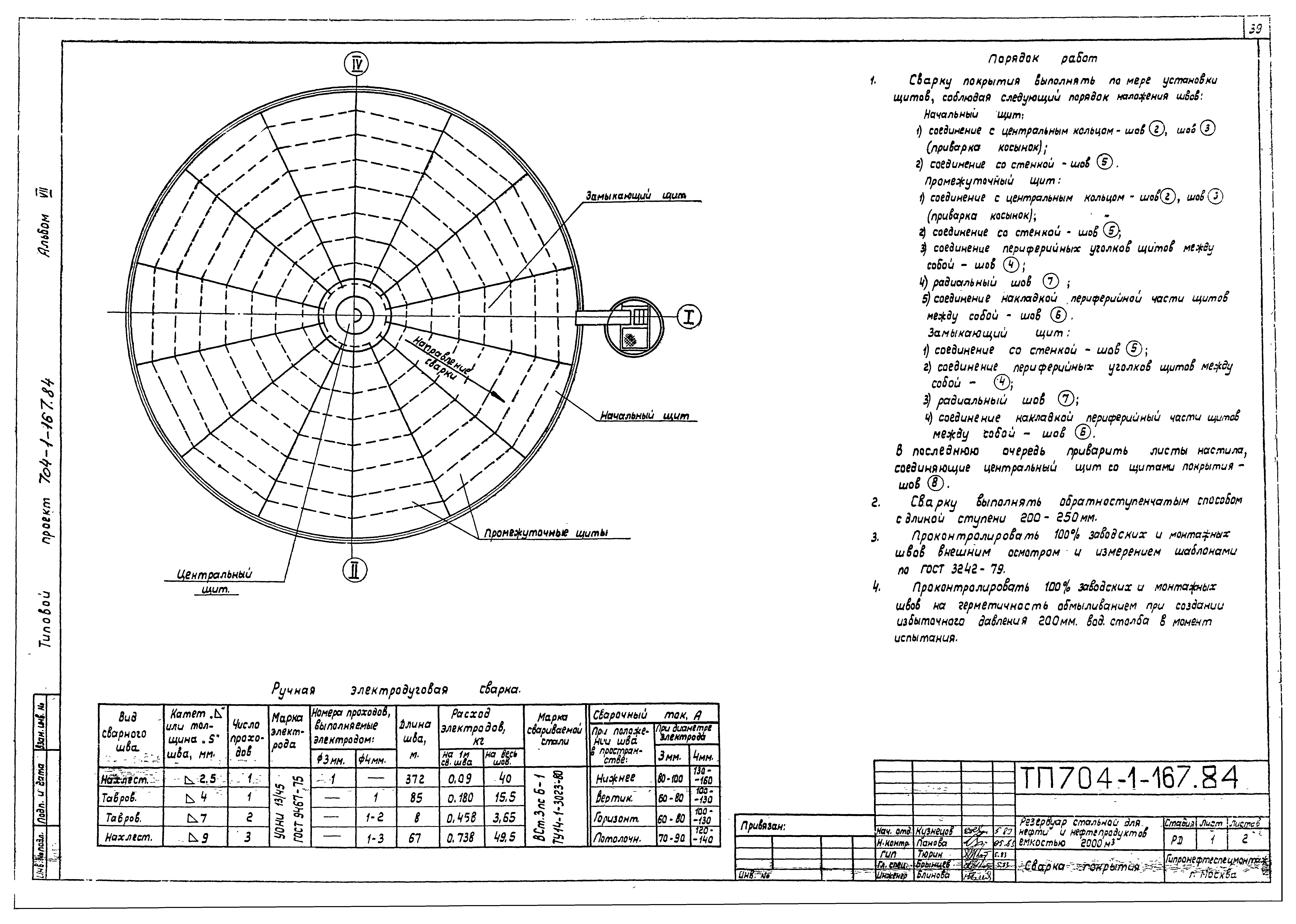 Типовой проект 704-1-167.84