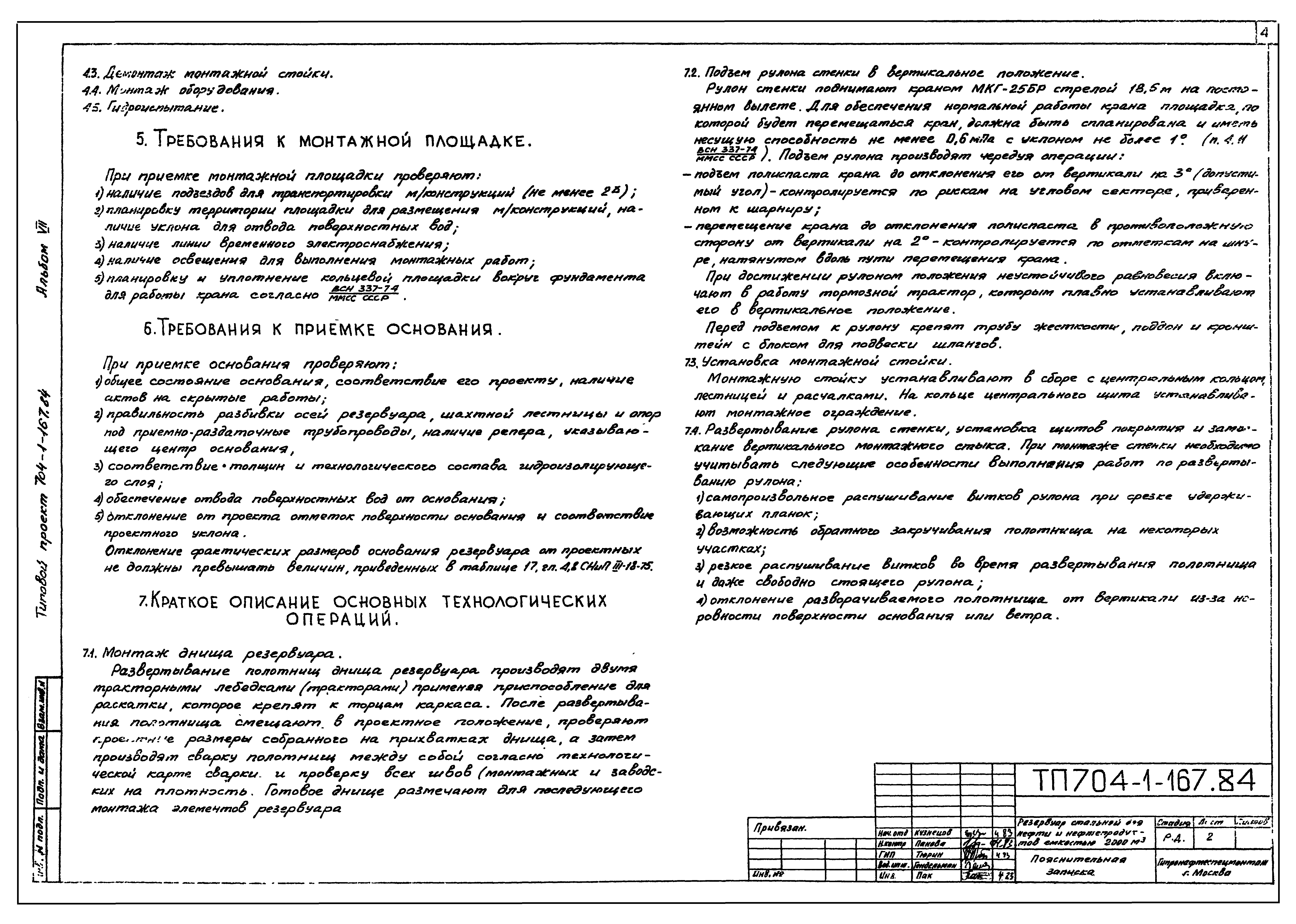 Типовой проект 704-1-167.84
