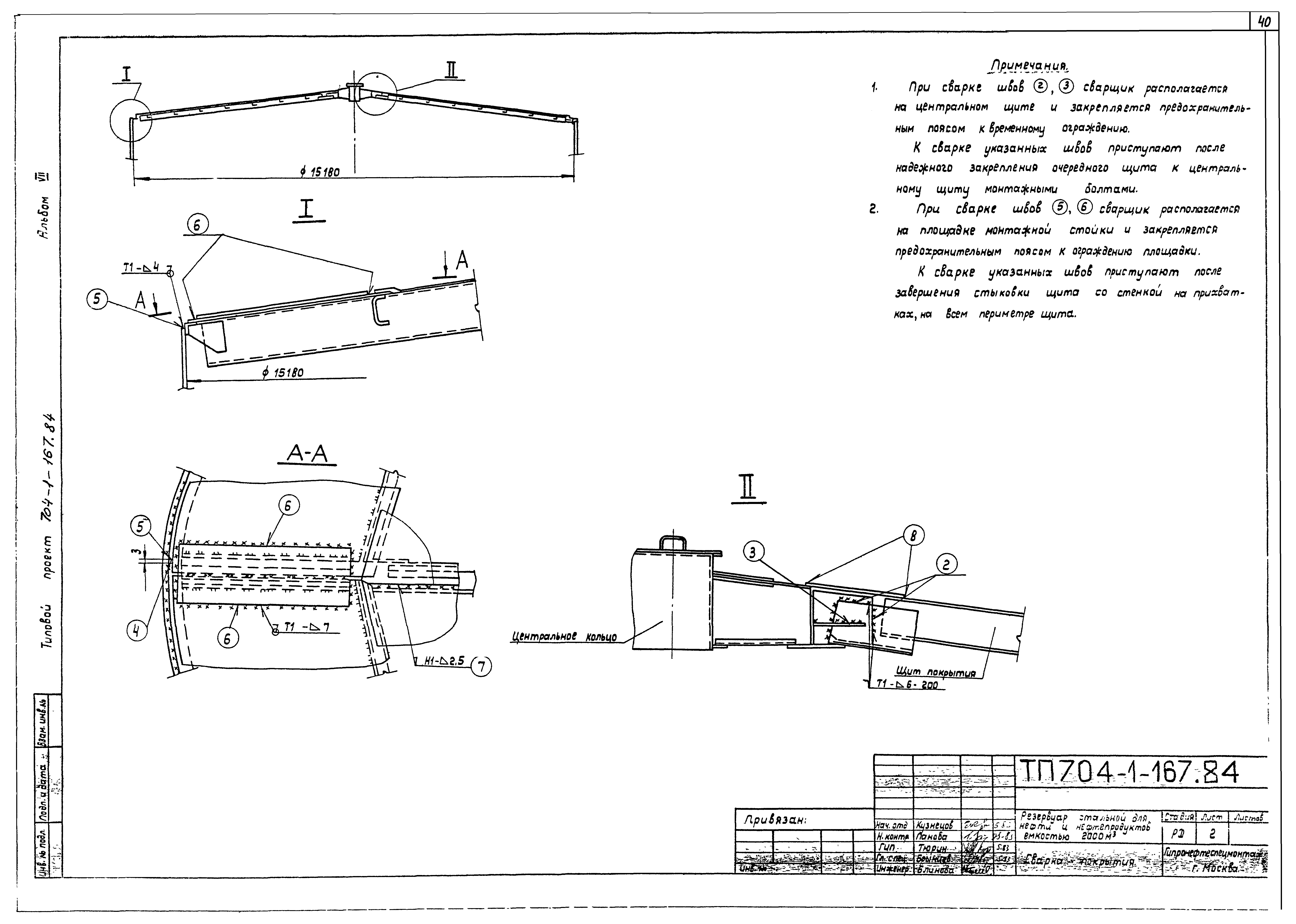 Типовой проект 704-1-167.84