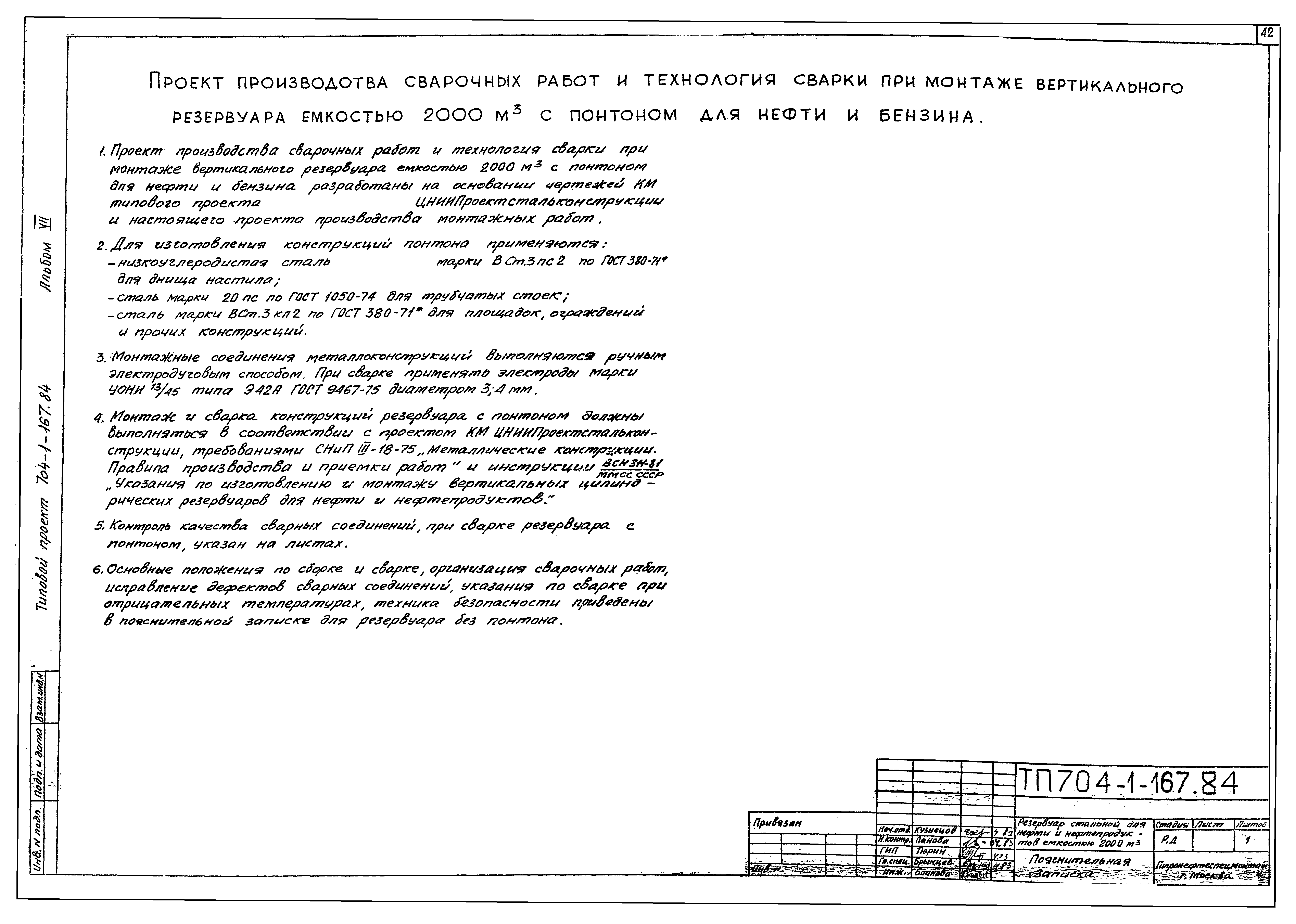 Типовой проект 704-1-167.84