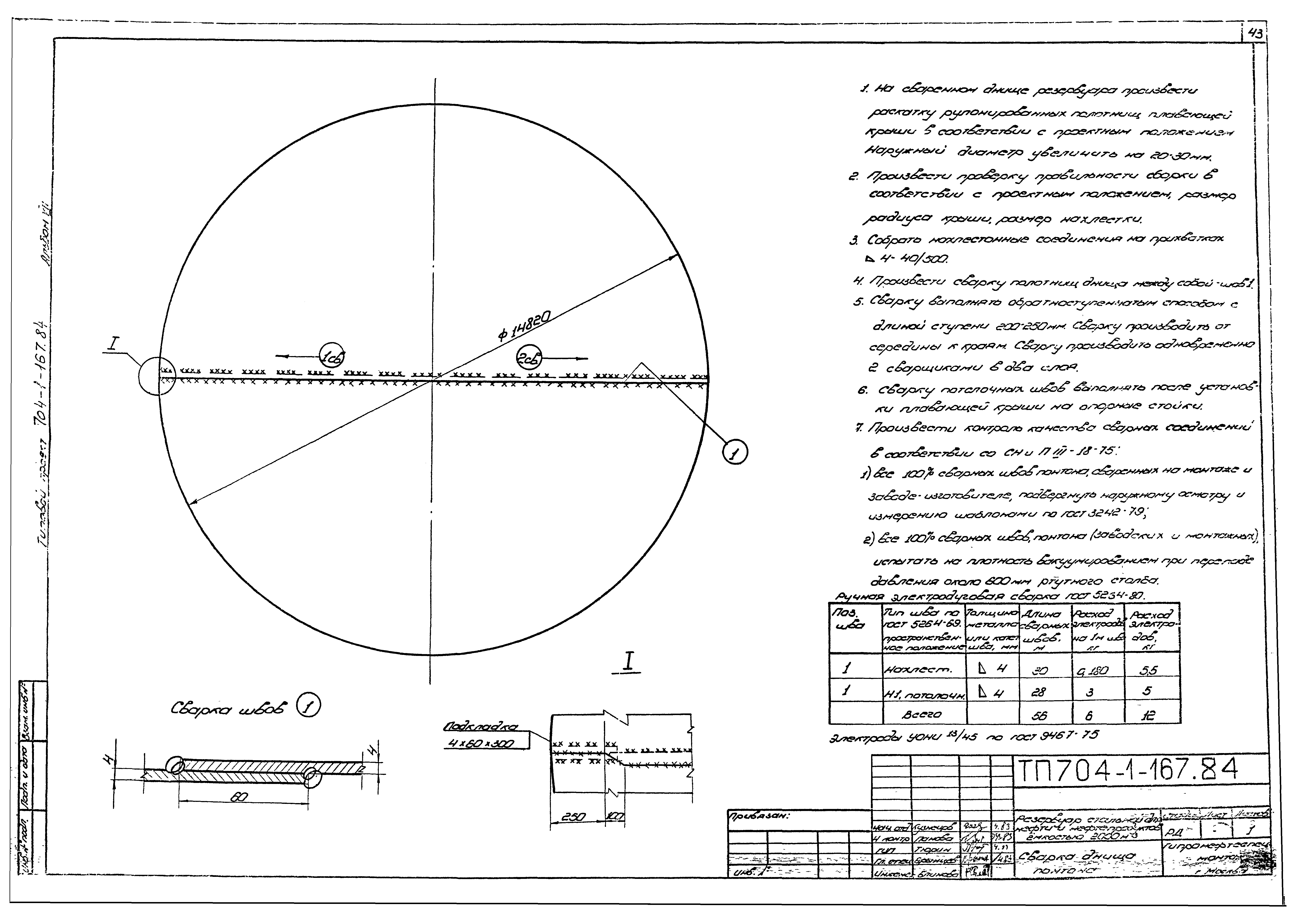 Типовой проект 704-1-167.84