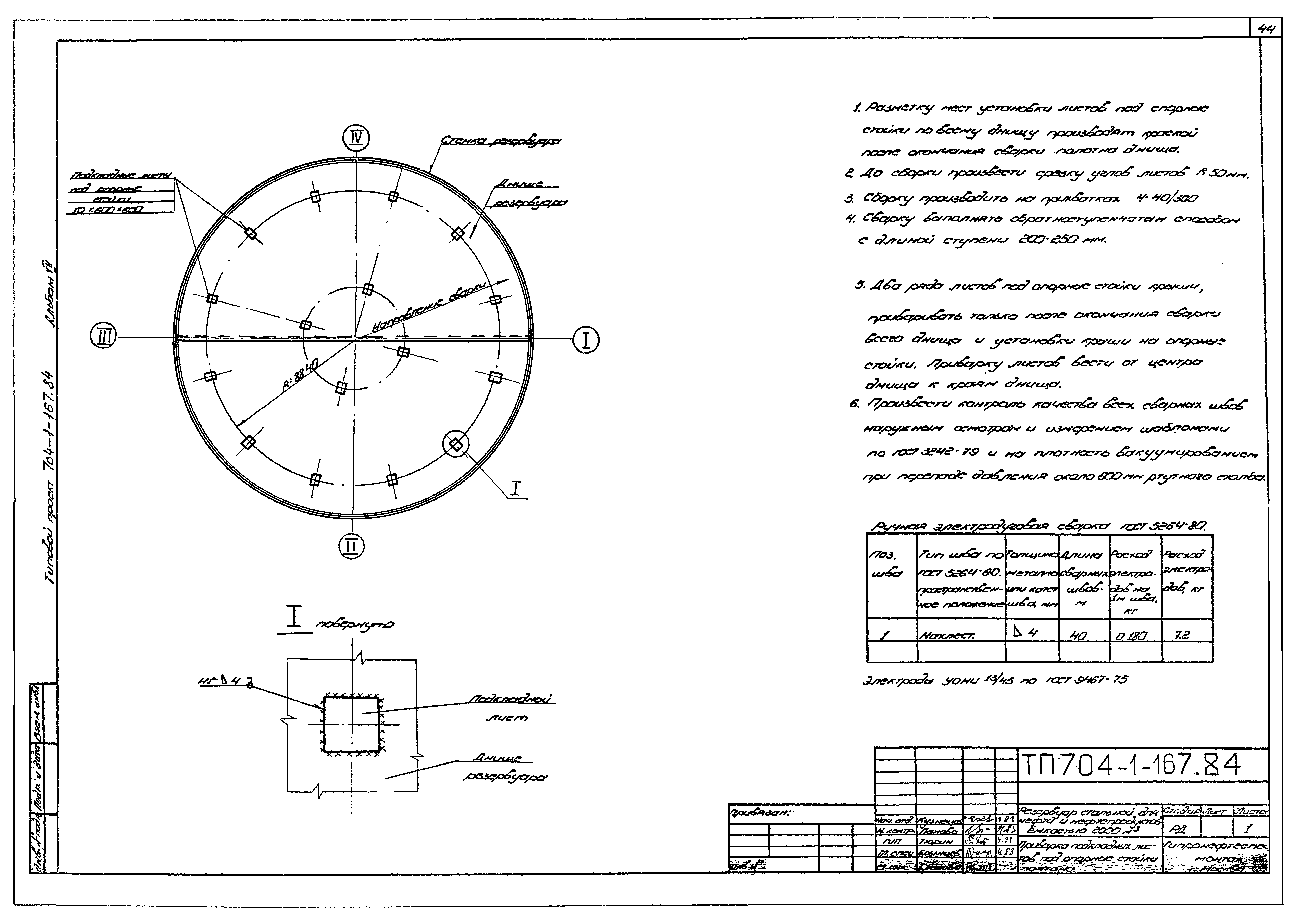 Типовой проект 704-1-167.84