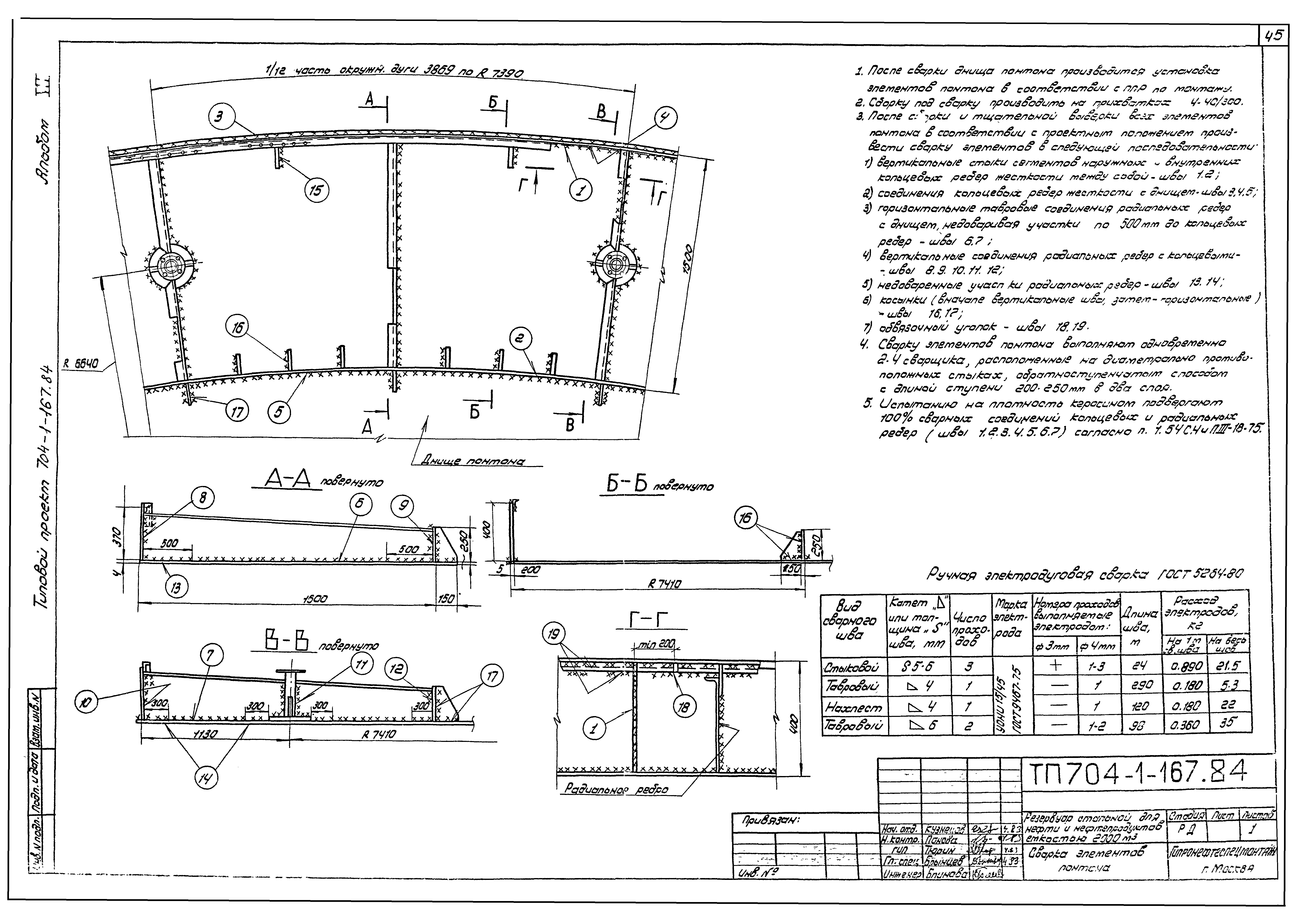 Типовой проект 704-1-167.84