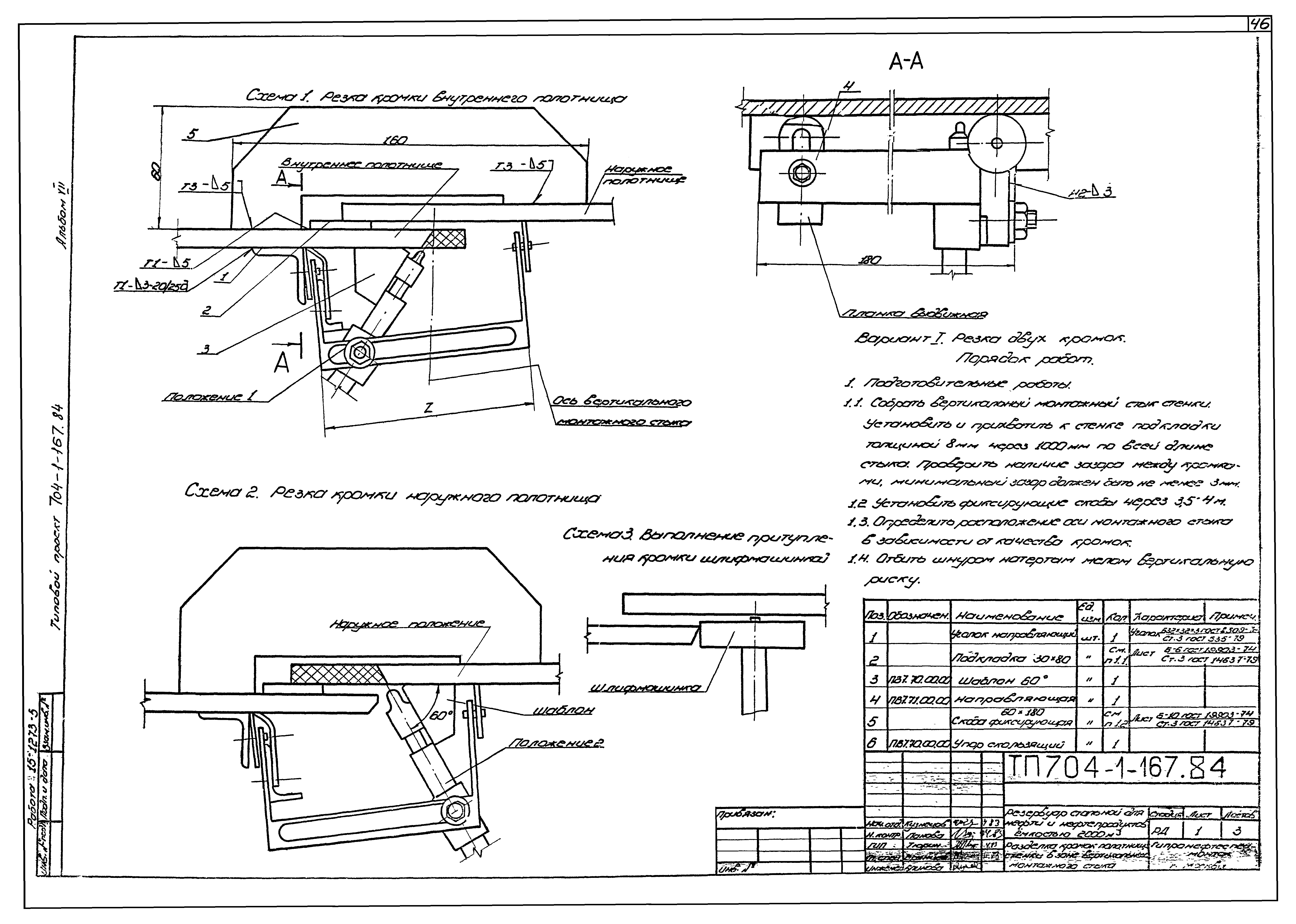 Типовой проект 704-1-167.84