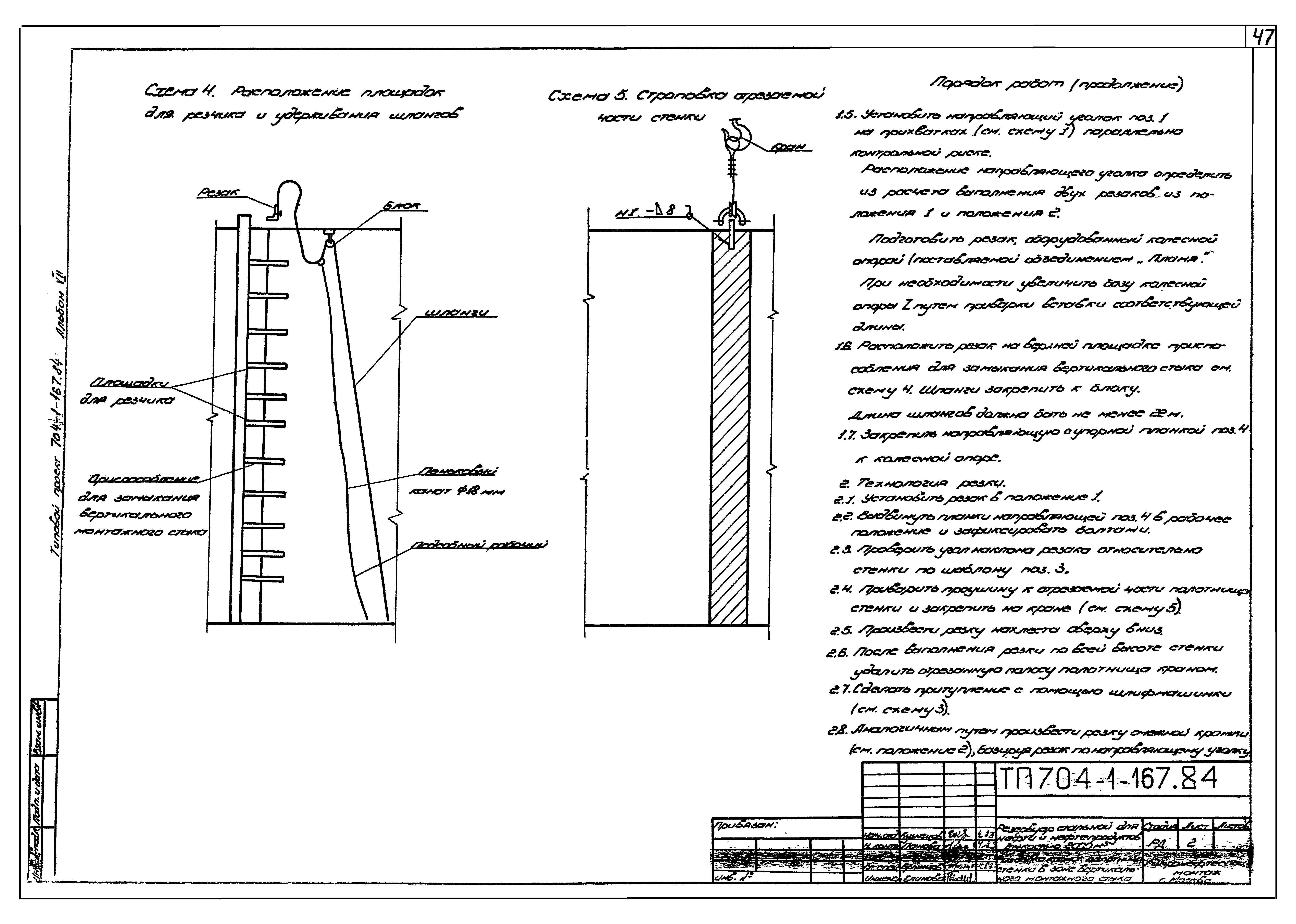 Типовой проект 704-1-167.84
