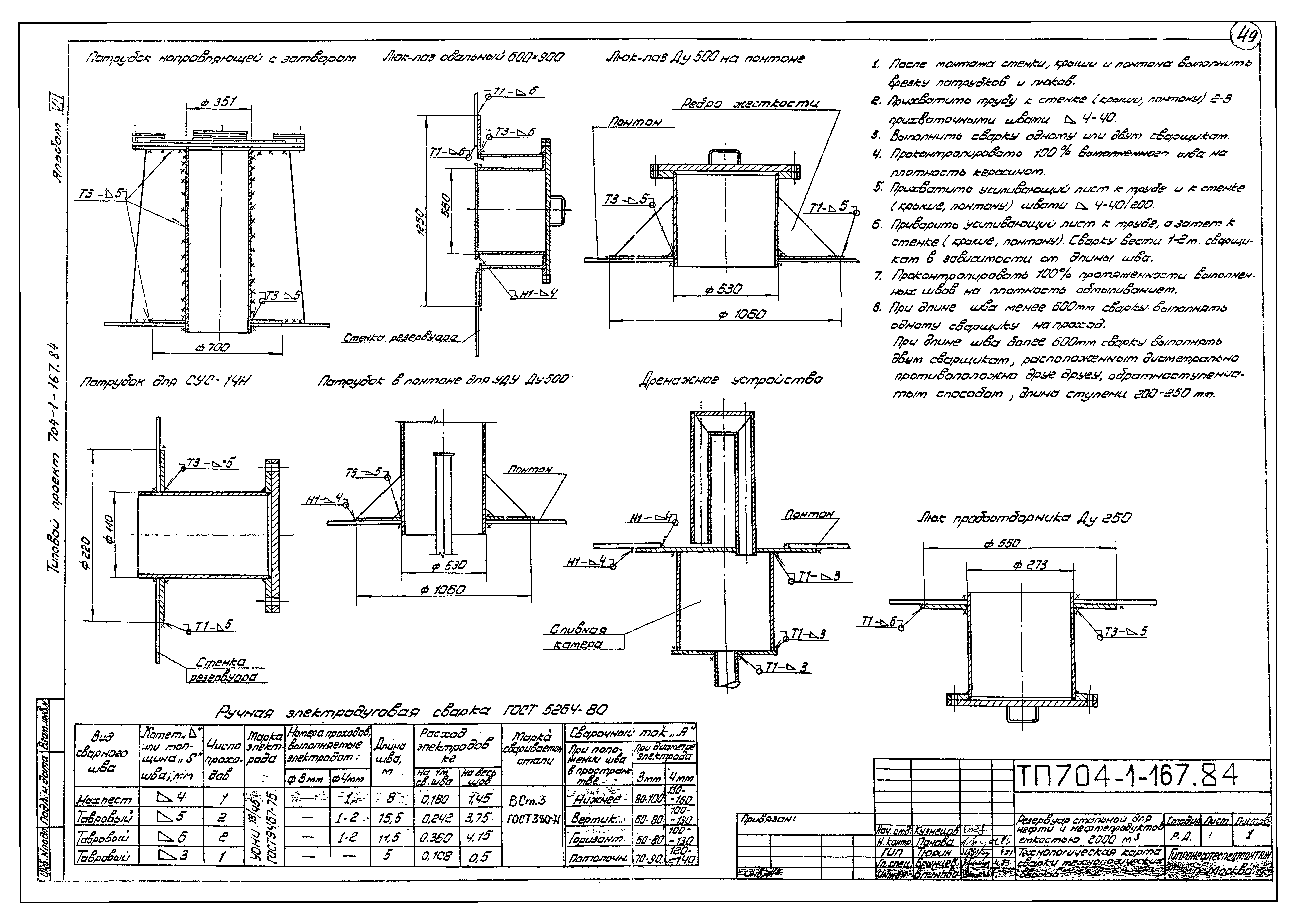 Типовой проект 704-1-167.84