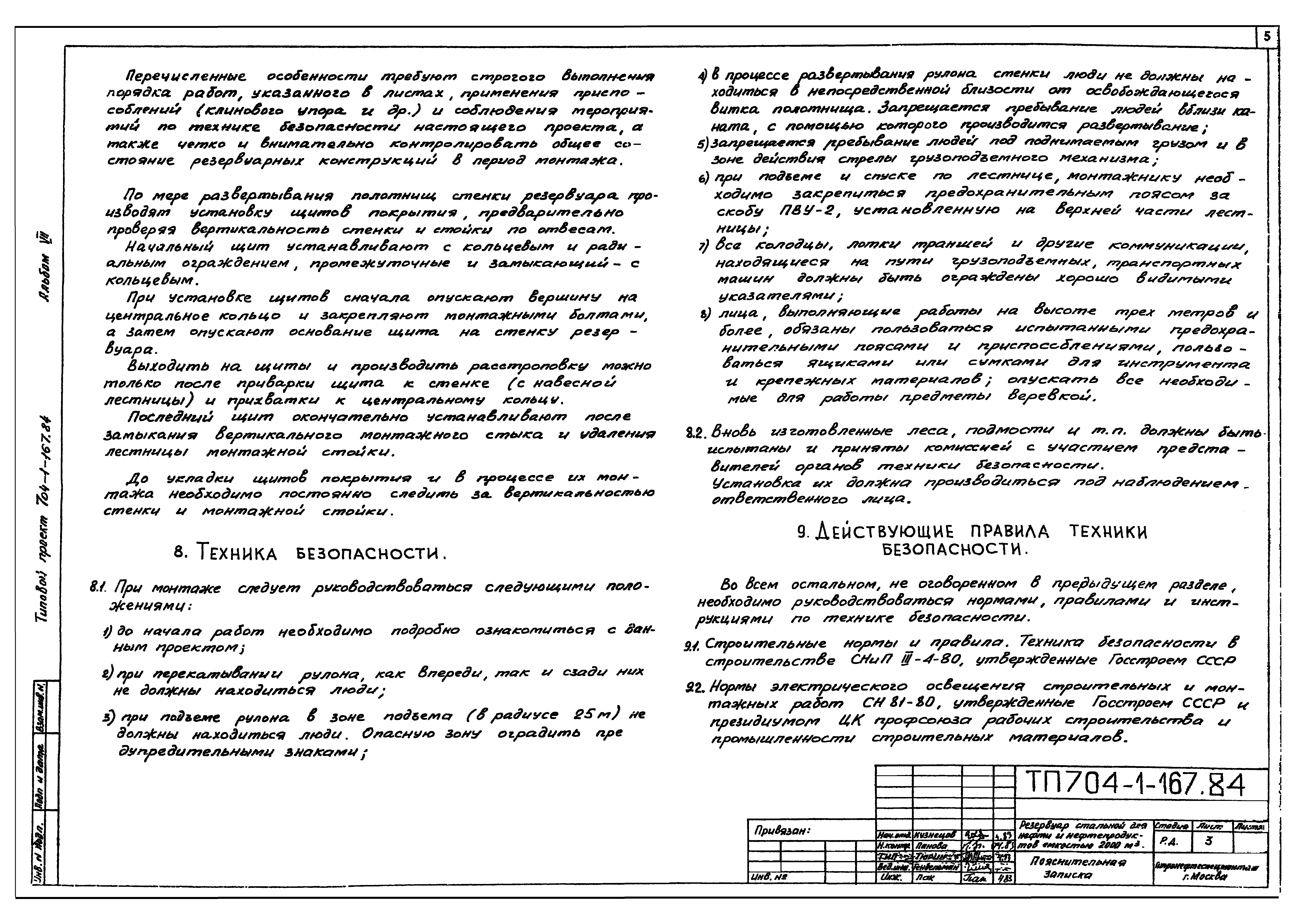 Типовой проект 704-1-167.84