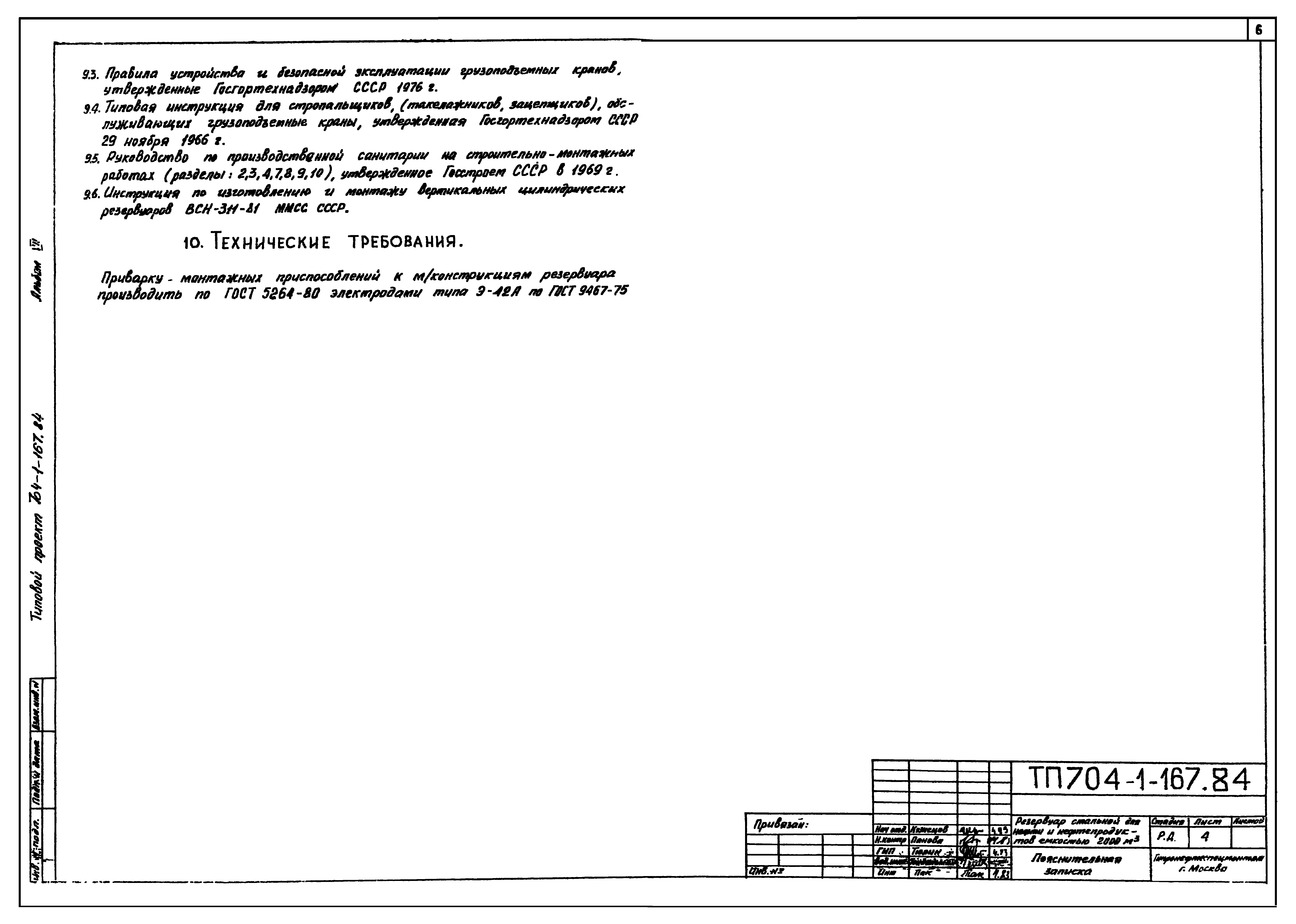 Типовой проект 704-1-167.84