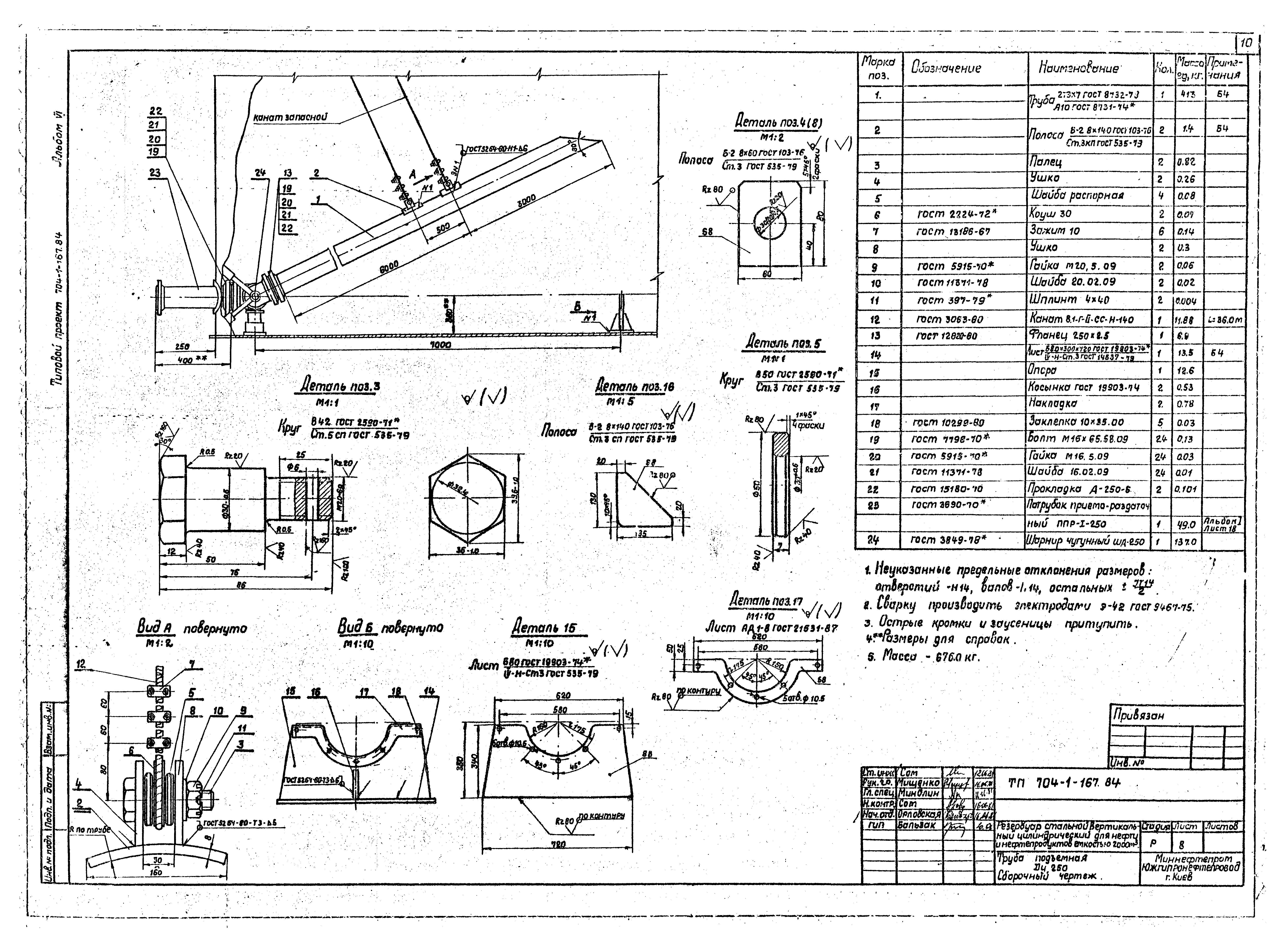 Типовой проект 704-1-167.84