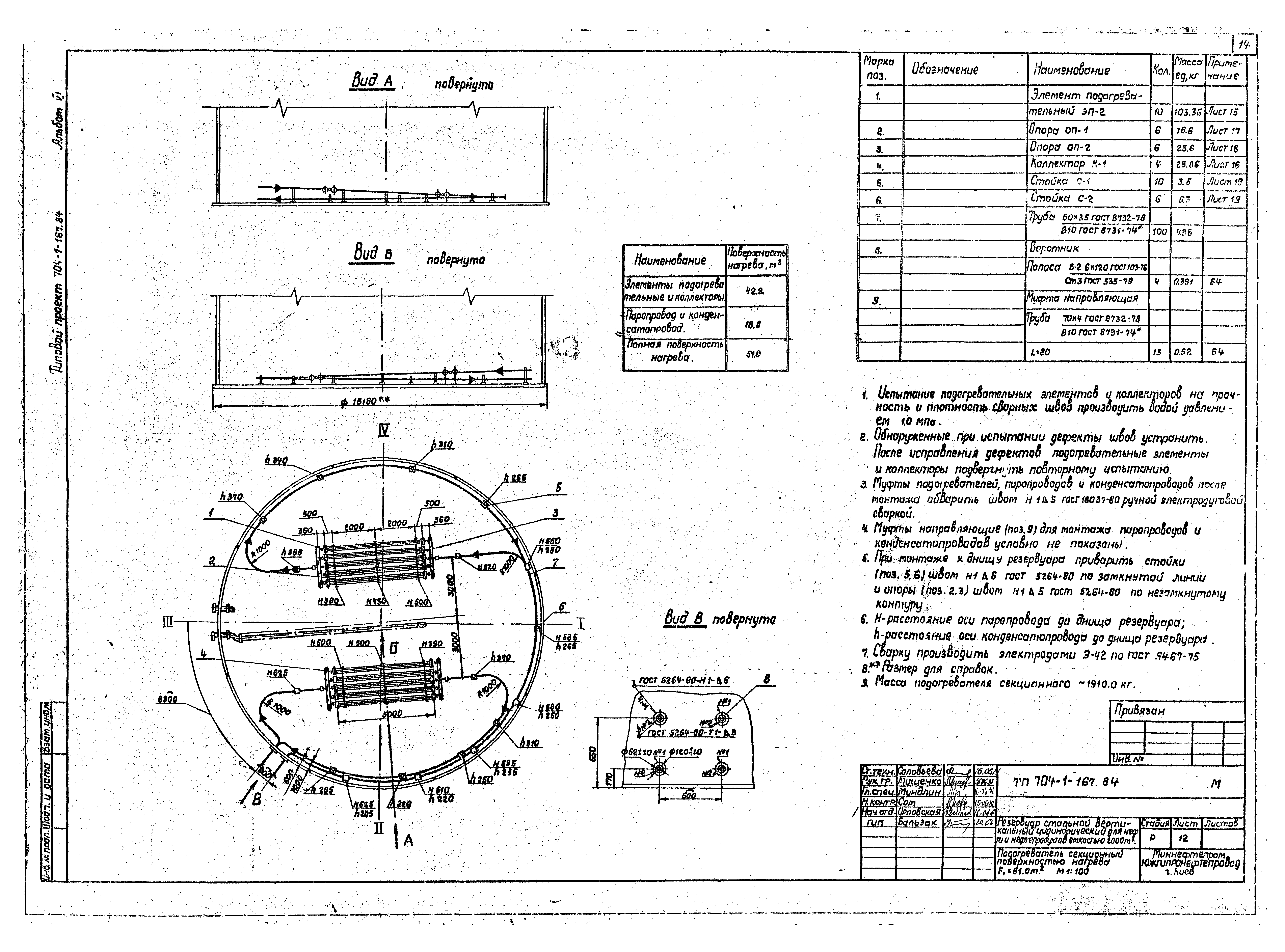 Типовой проект 704-1-167.84