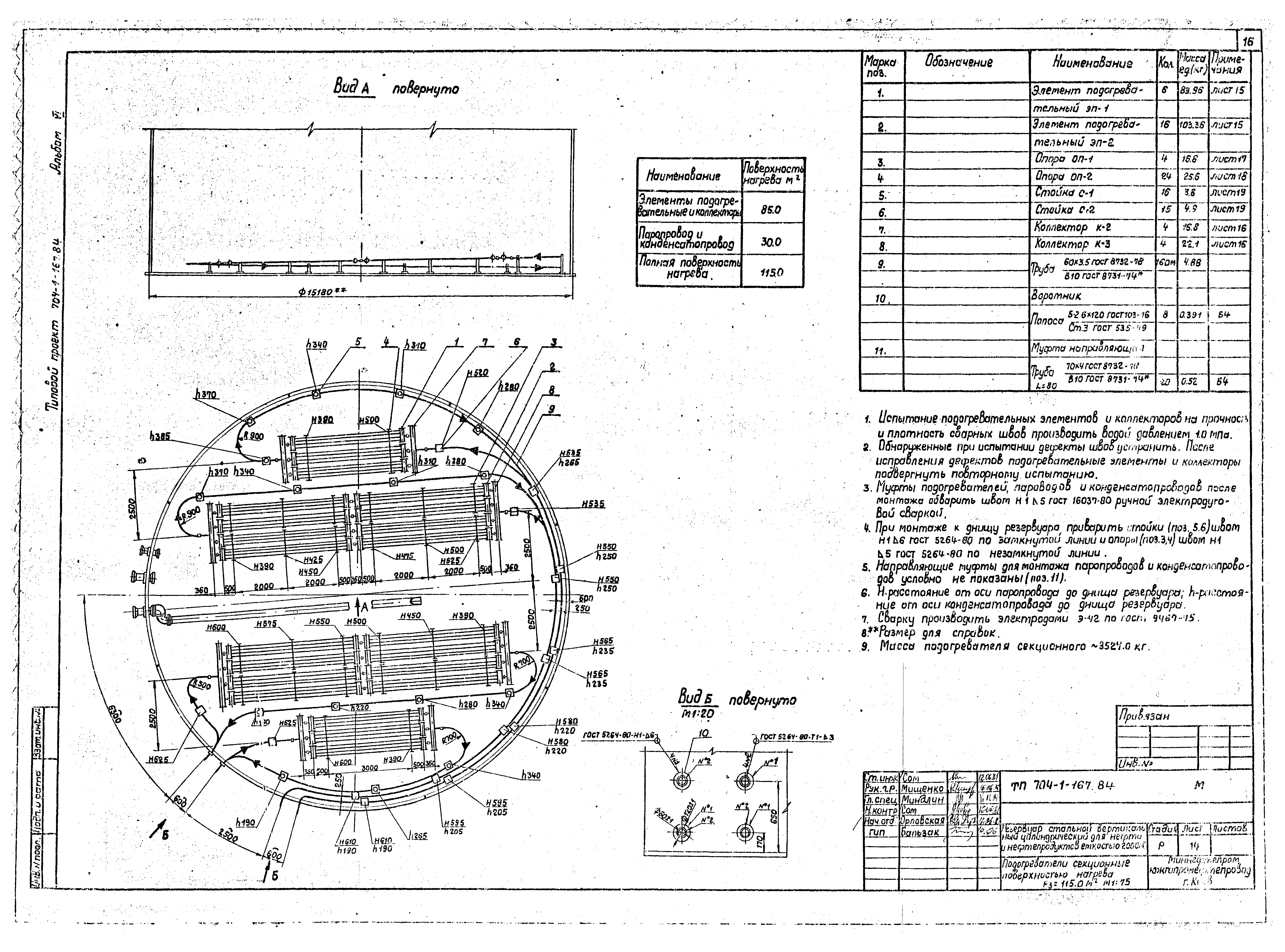 Типовой проект 704-1-167.84