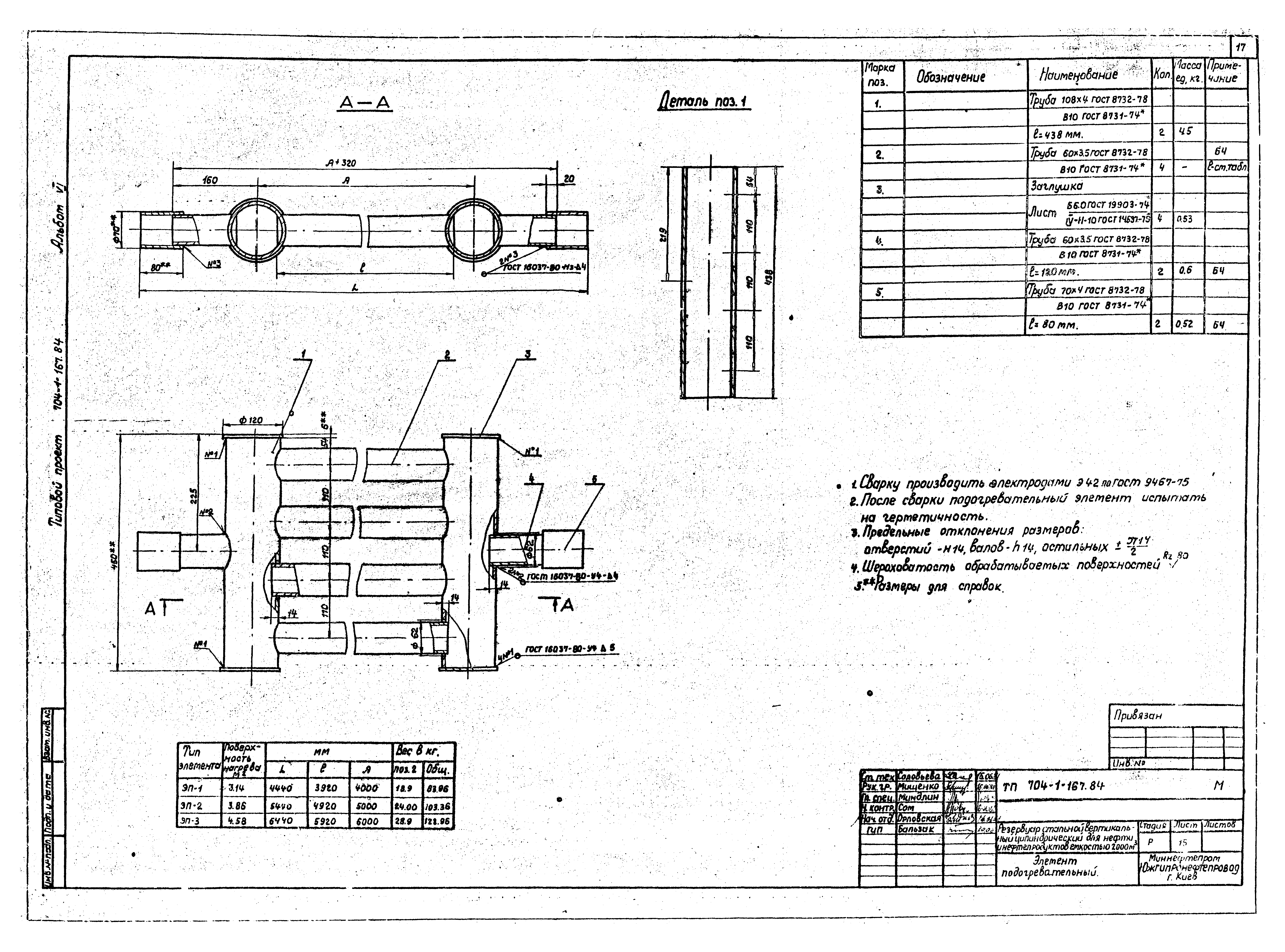 Типовой проект 704-1-167.84