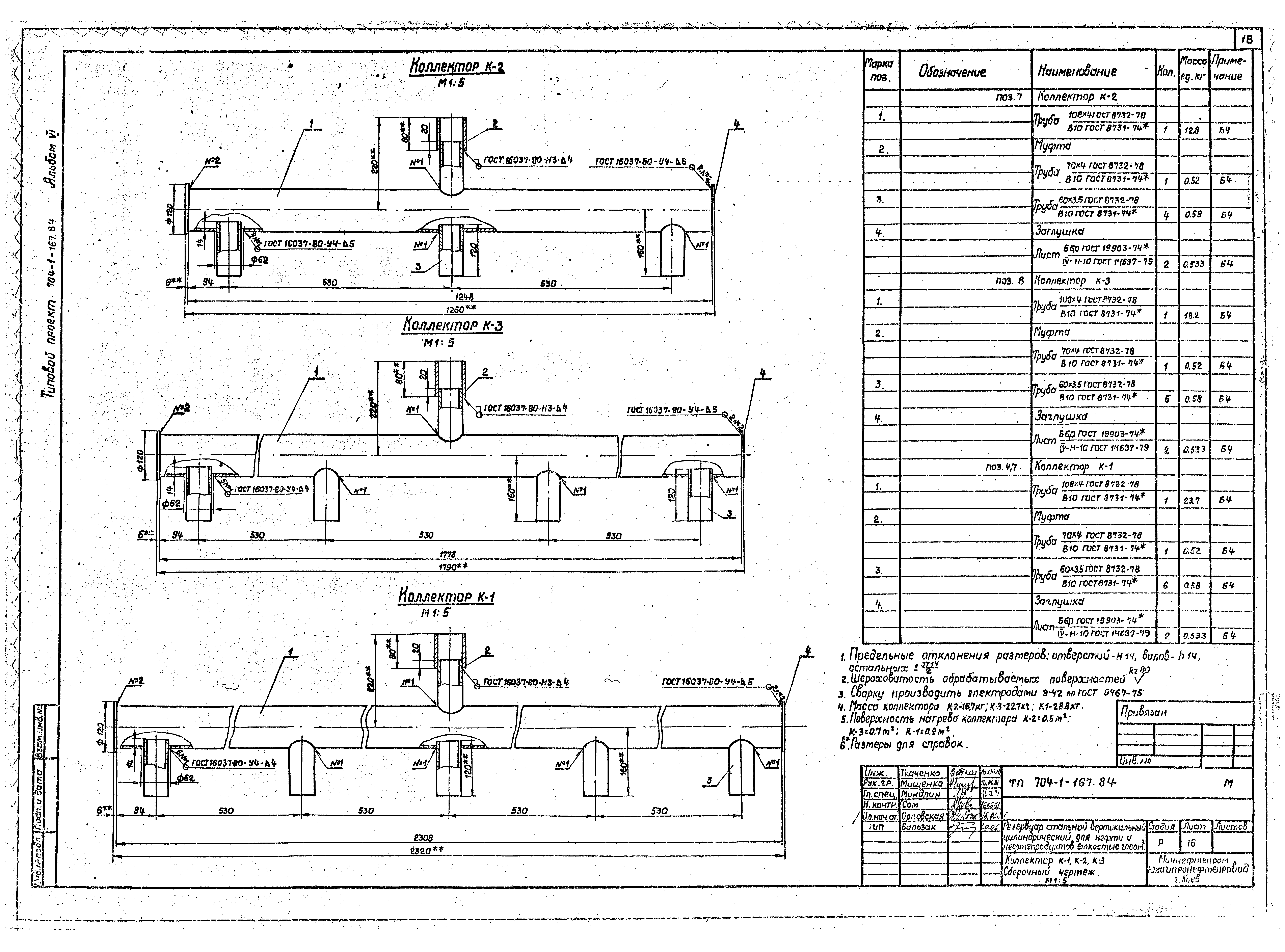 Типовой проект 704-1-167.84