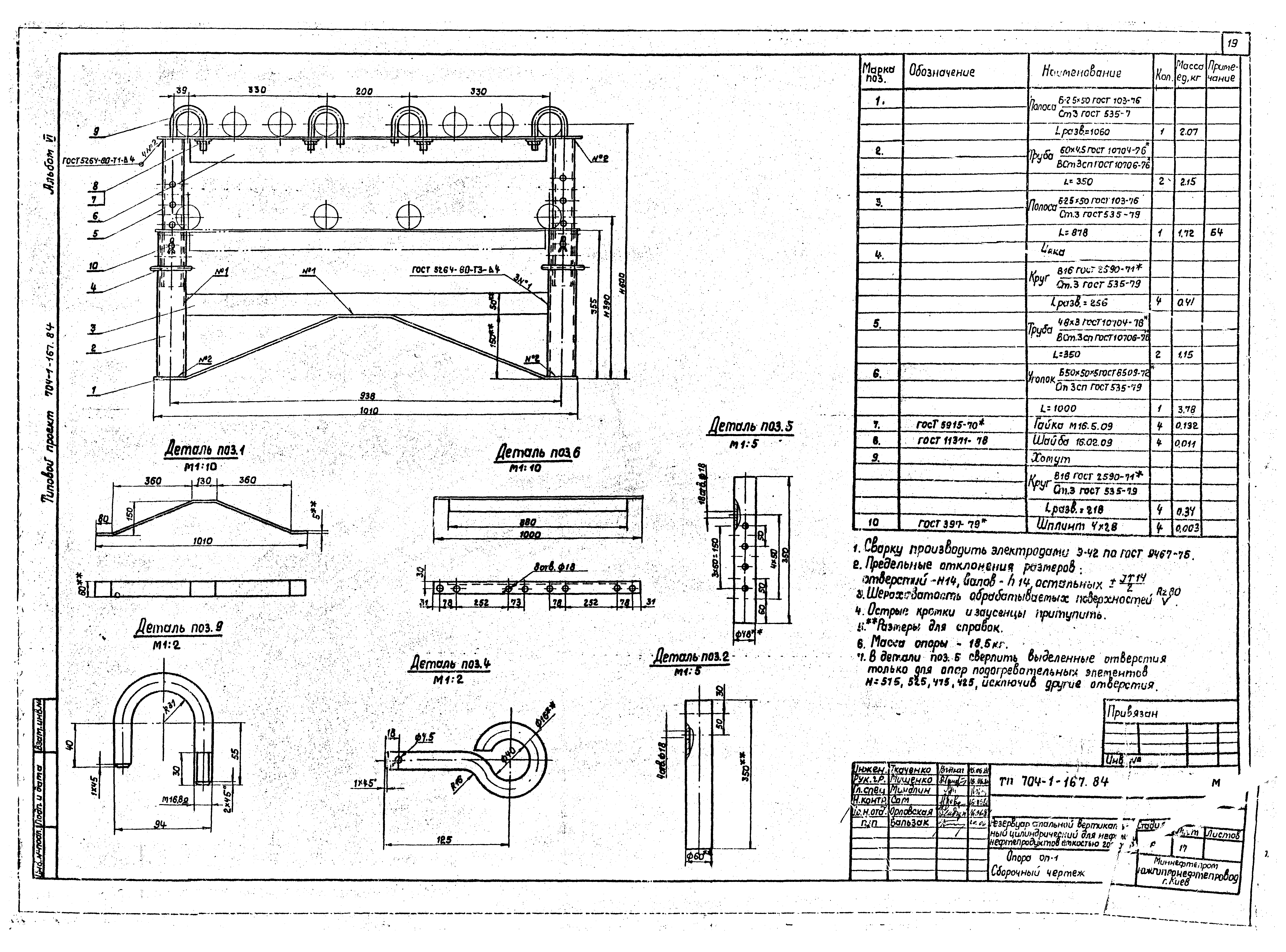 Типовой проект 704-1-167.84