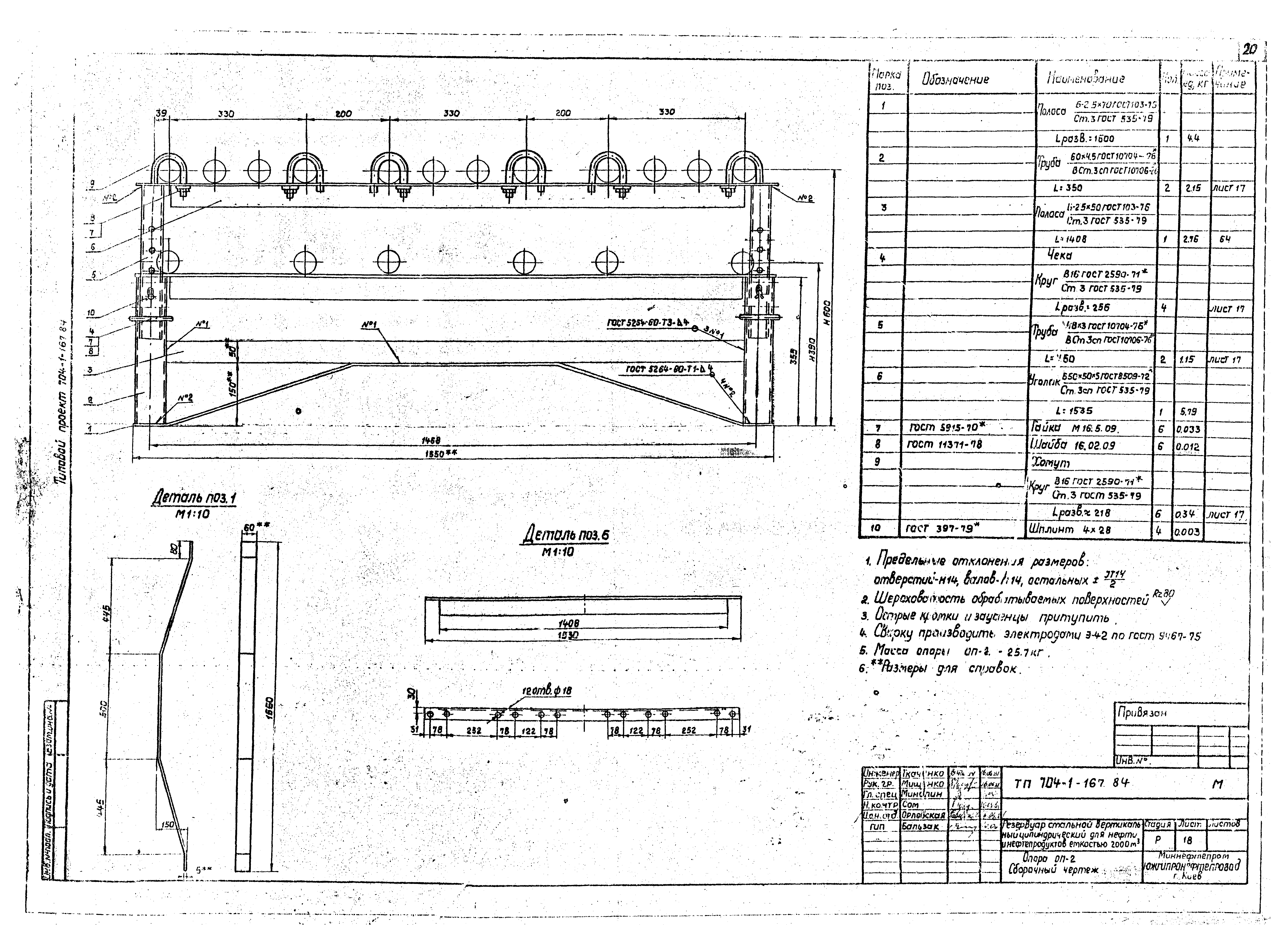 Типовой проект 704-1-167.84