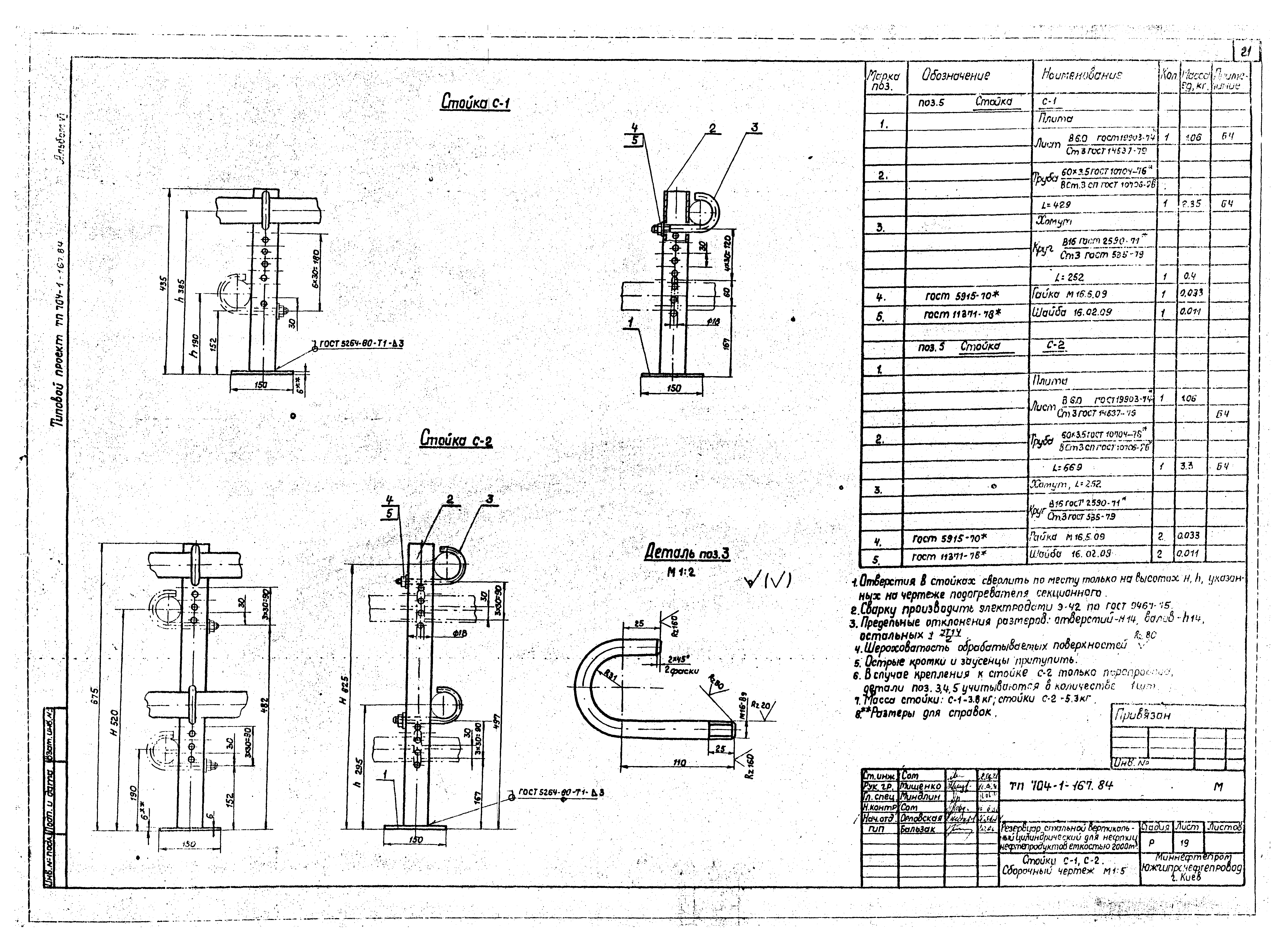 Типовой проект 704-1-167.84