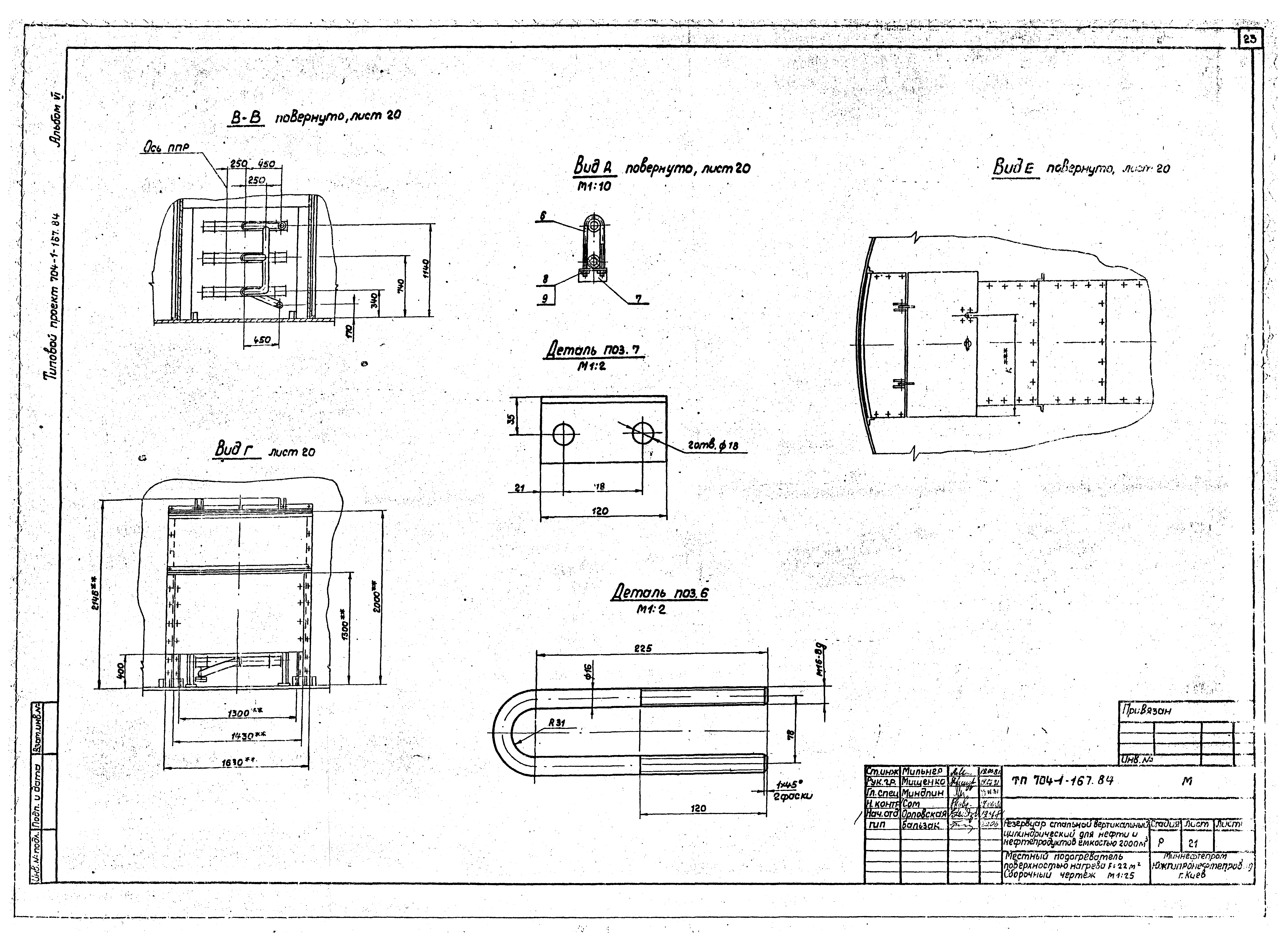 Типовой проект 704-1-167.84
