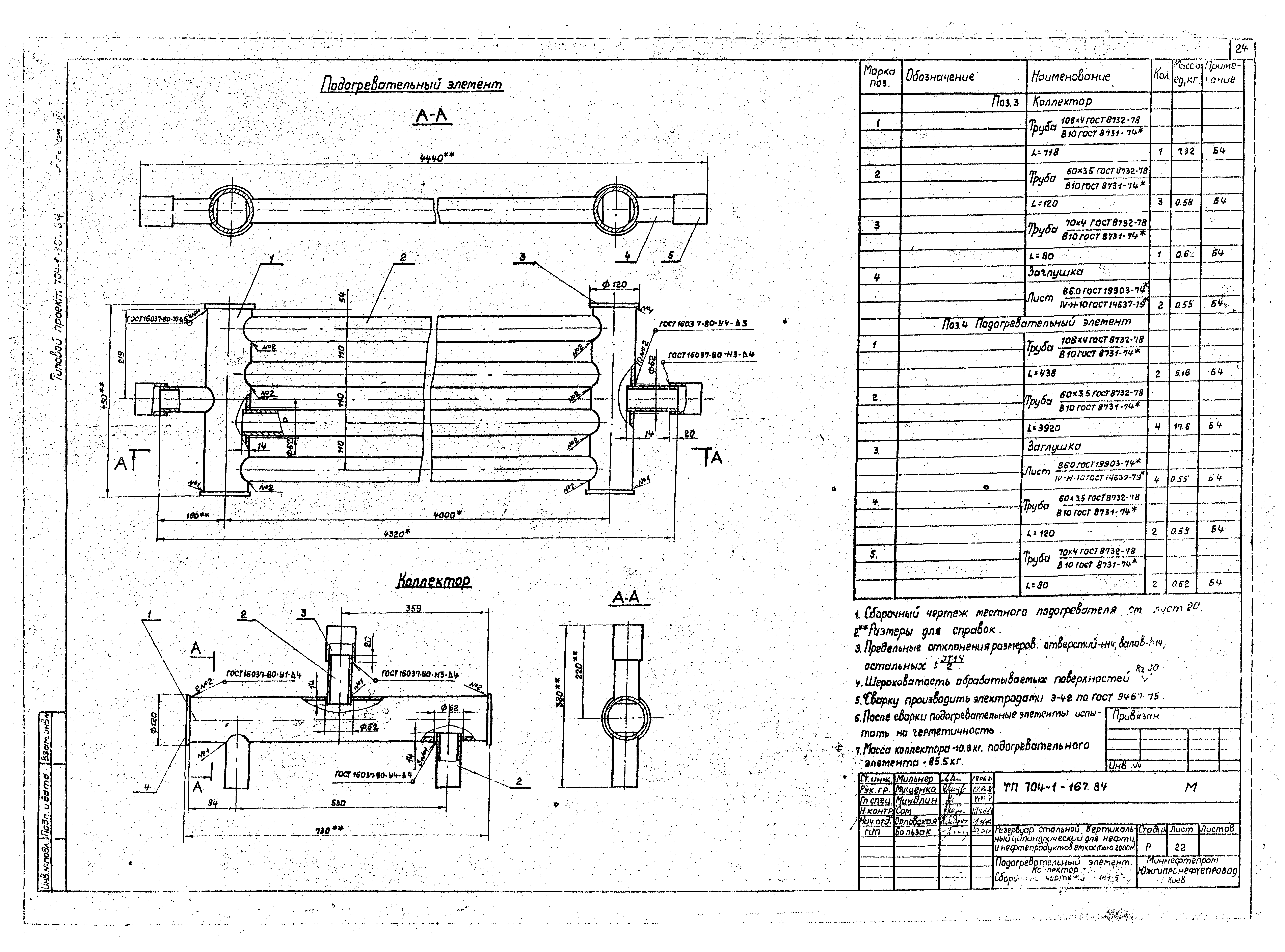 Типовой проект 704-1-167.84
