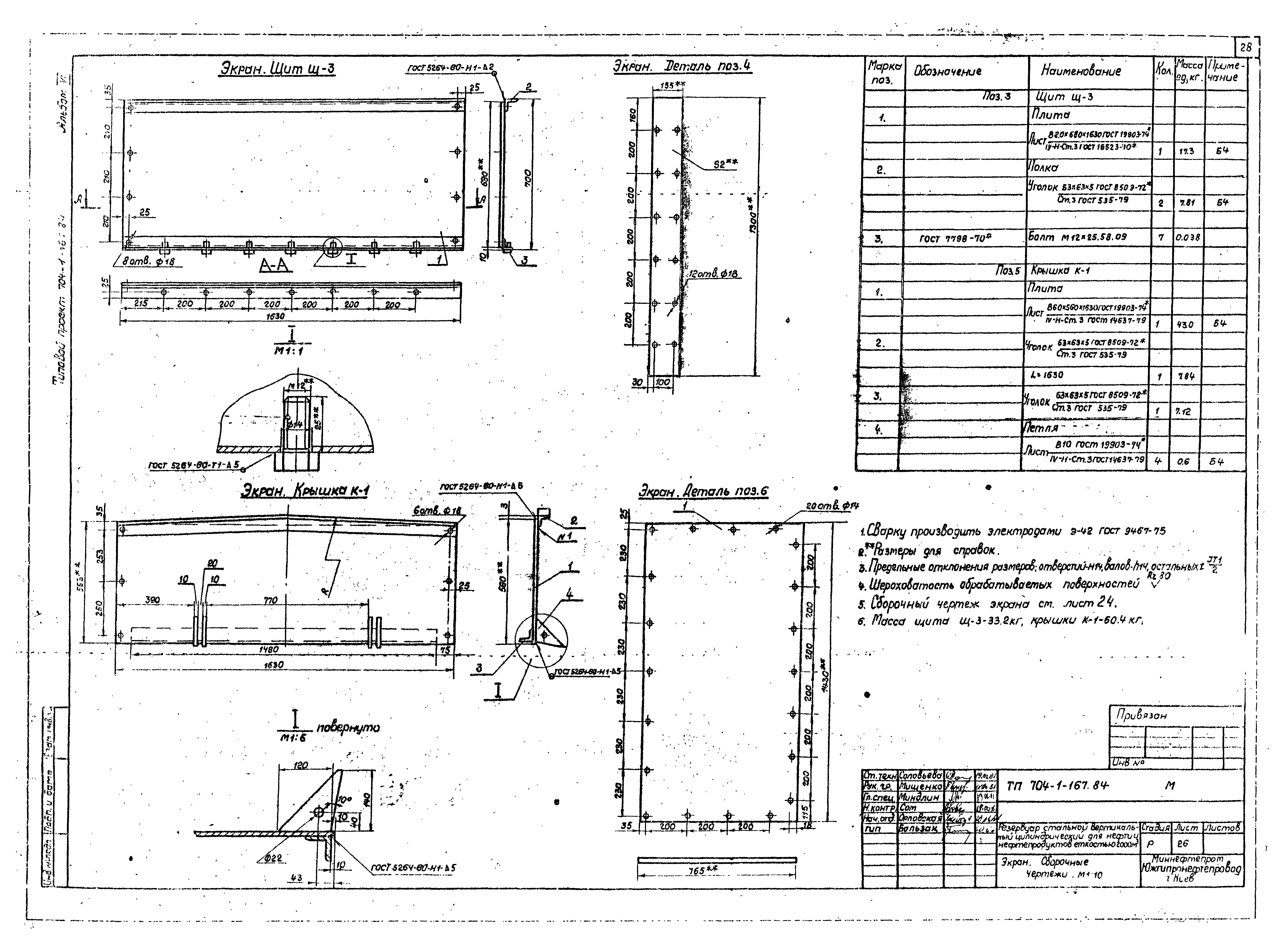 Типовой проект 704-1-167.84