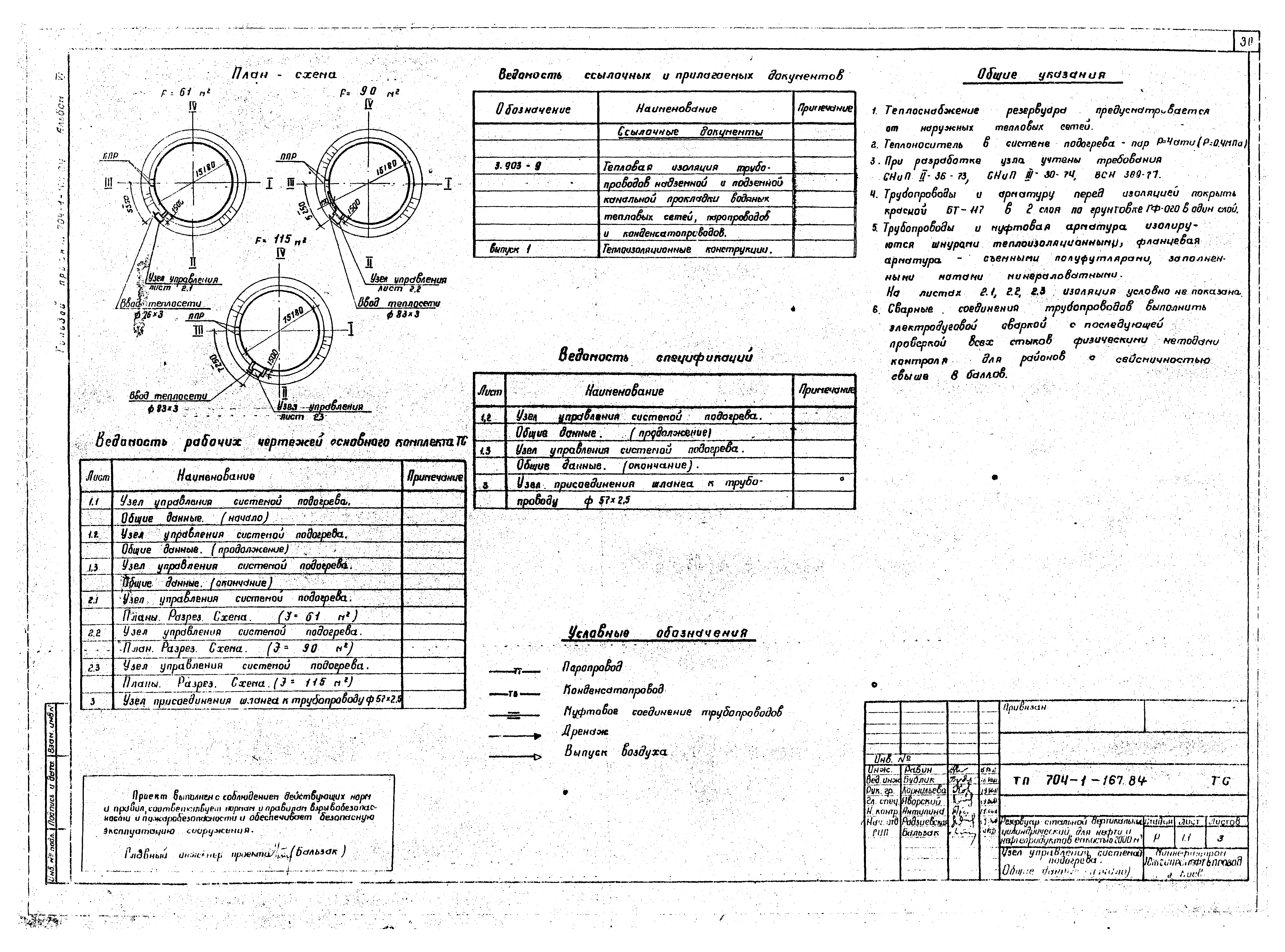 Типовой проект 704-1-167.84