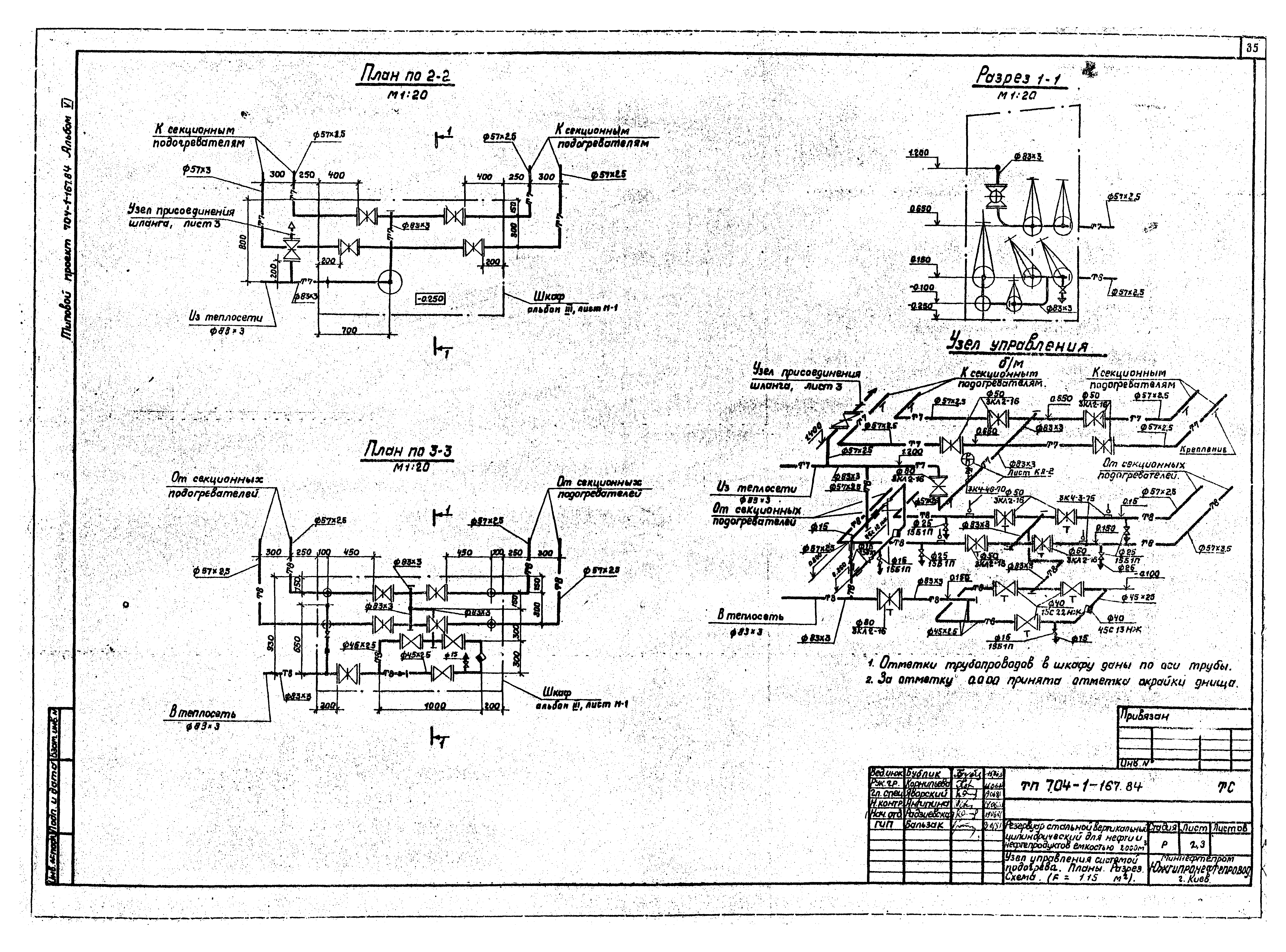 Типовой проект 704-1-167.84