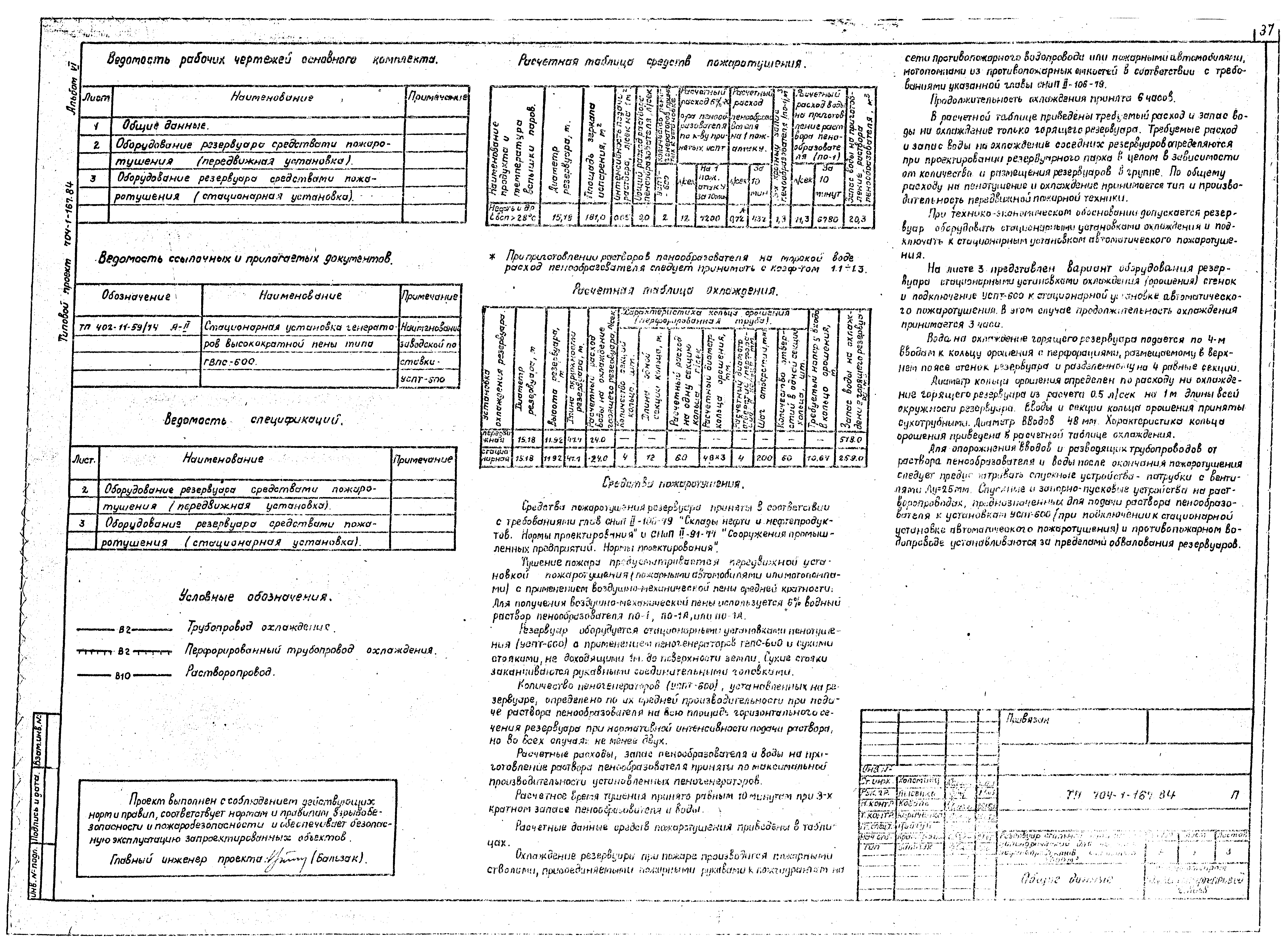 Типовой проект 704-1-167.84