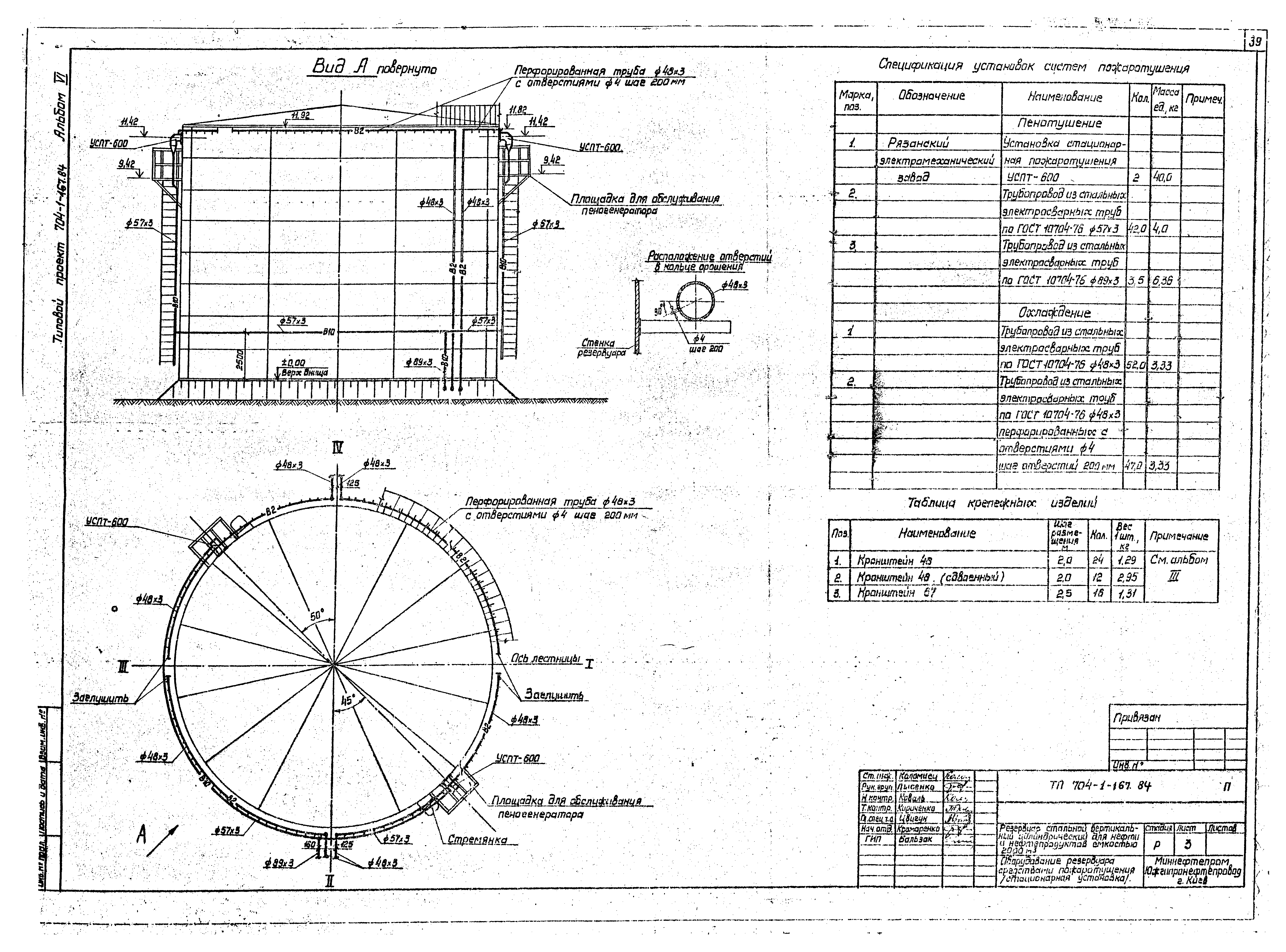 Типовой проект 704-1-167.84