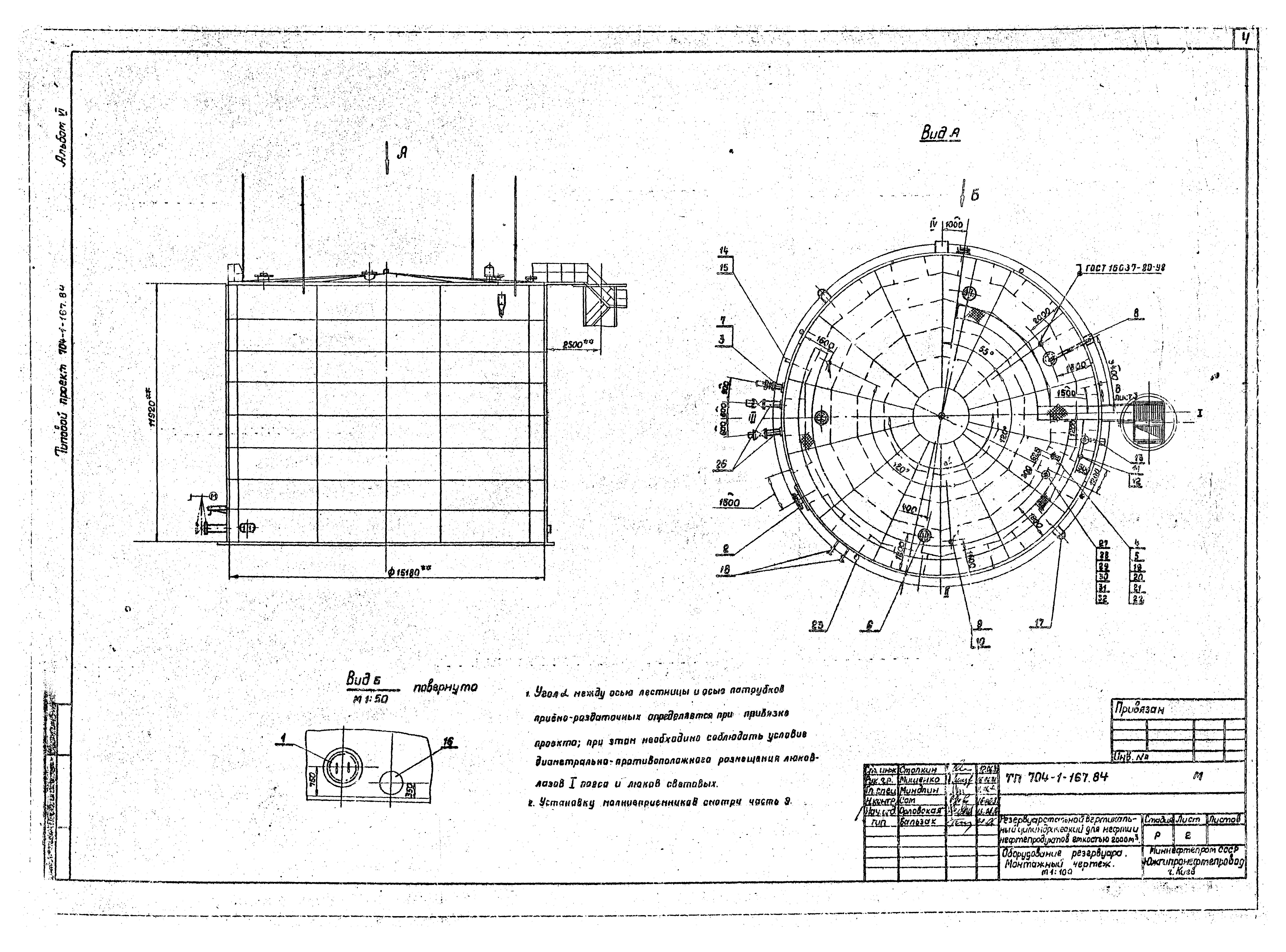 Типовой проект 704-1-167.84