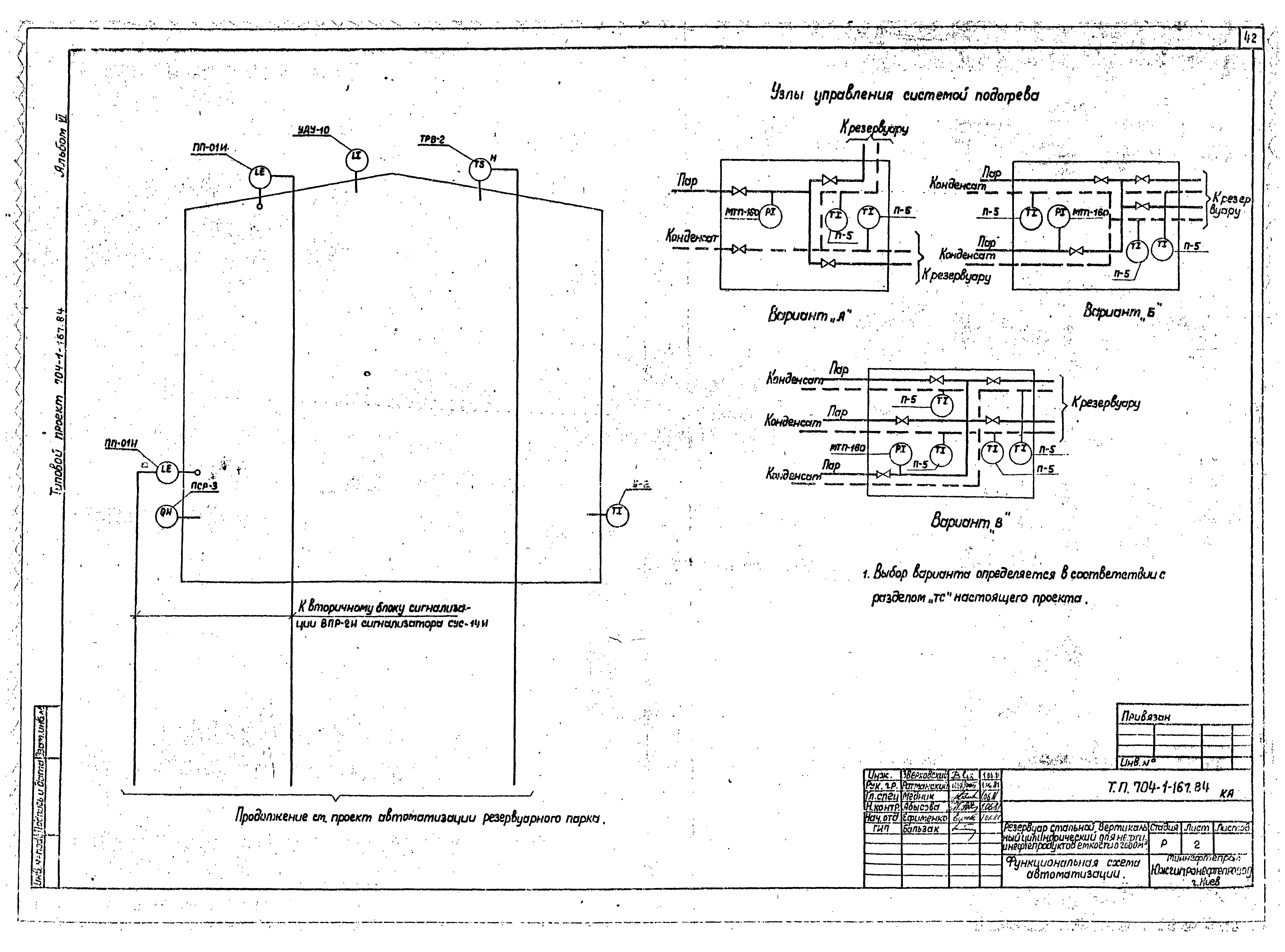 Типовой проект 704-1-167.84