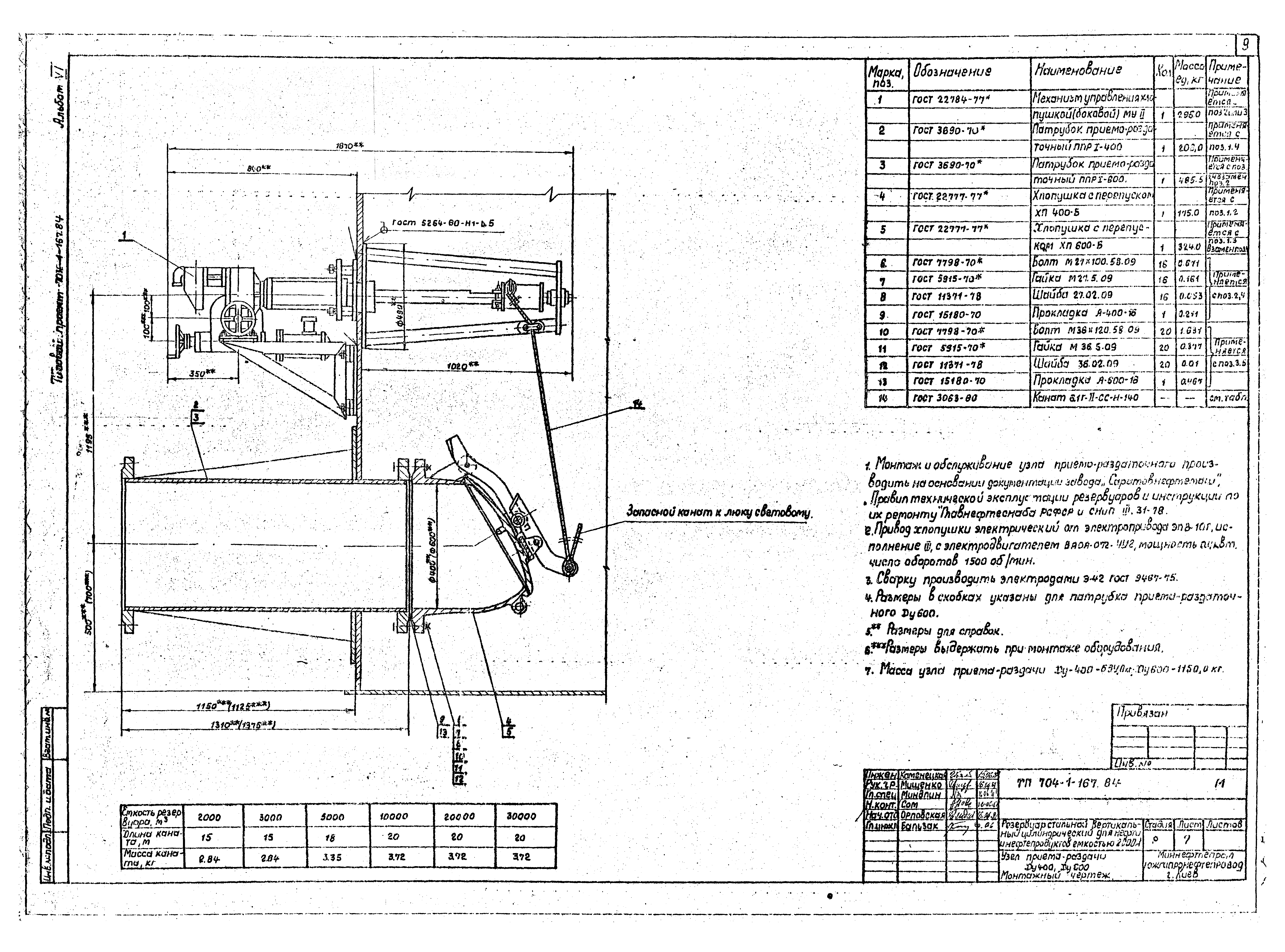 Типовой проект 704-1-167.84