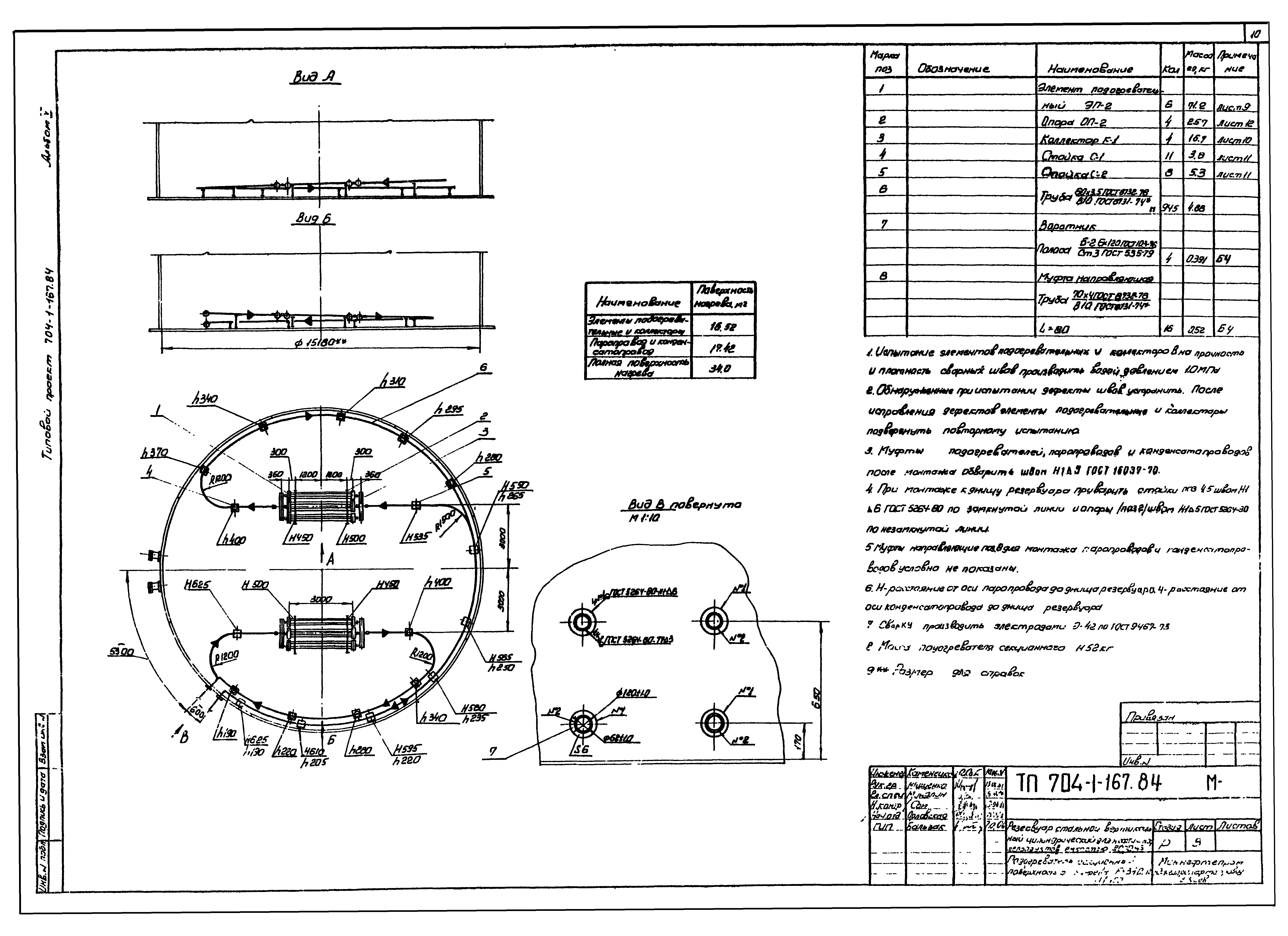 Типовой проект 704-1-167.84