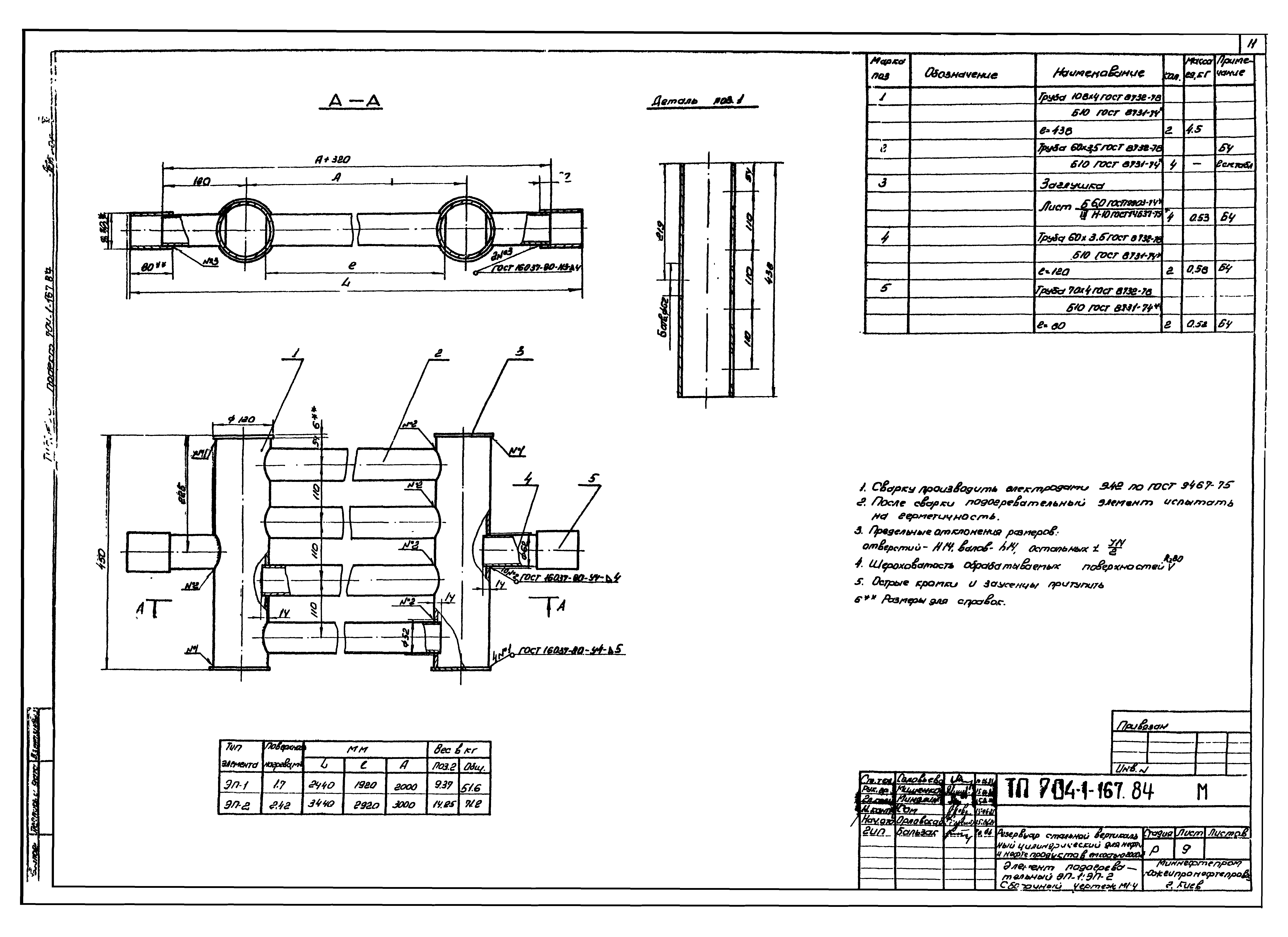 Типовой проект 704-1-167.84