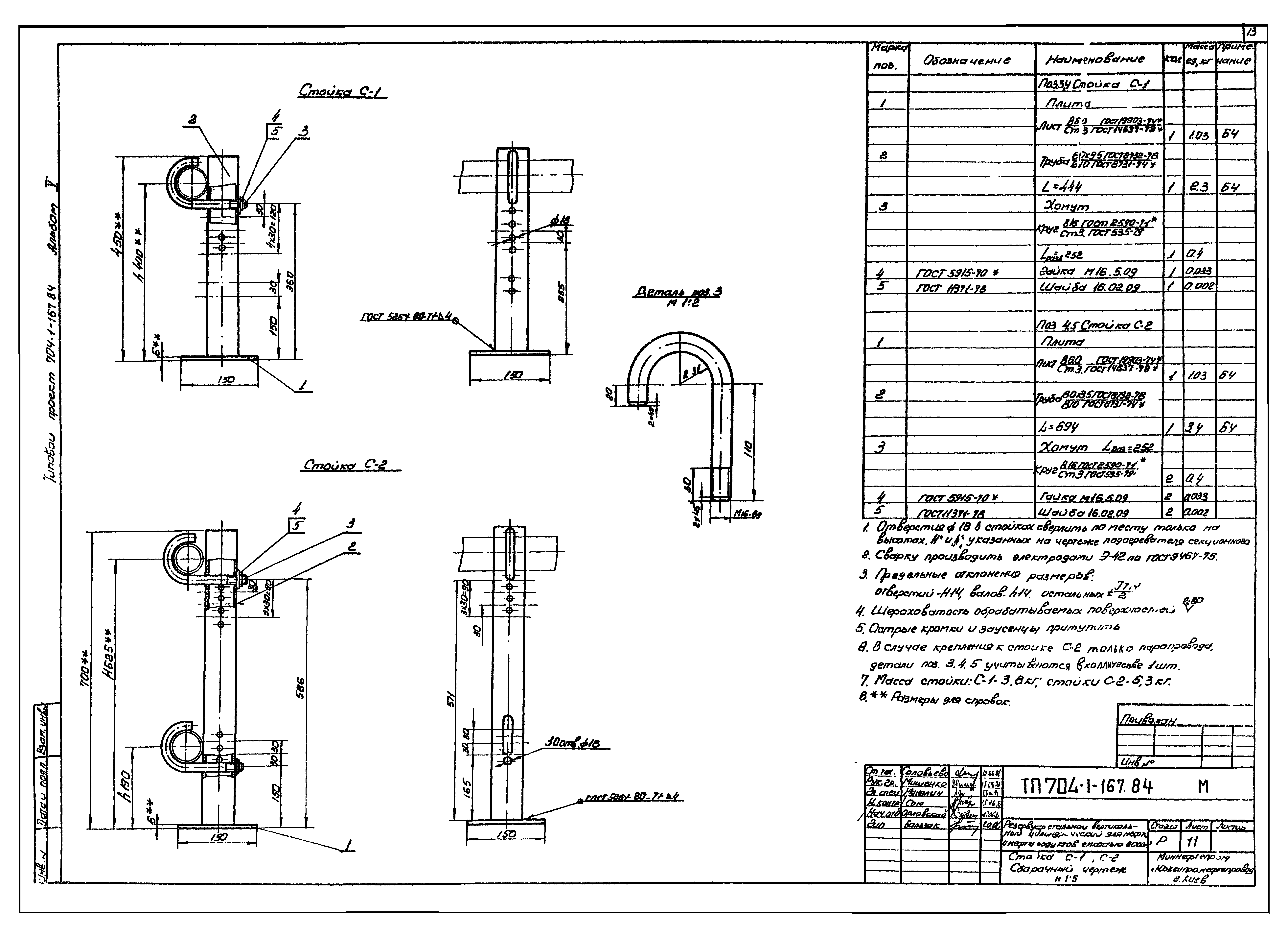 Типовой проект 704-1-167.84