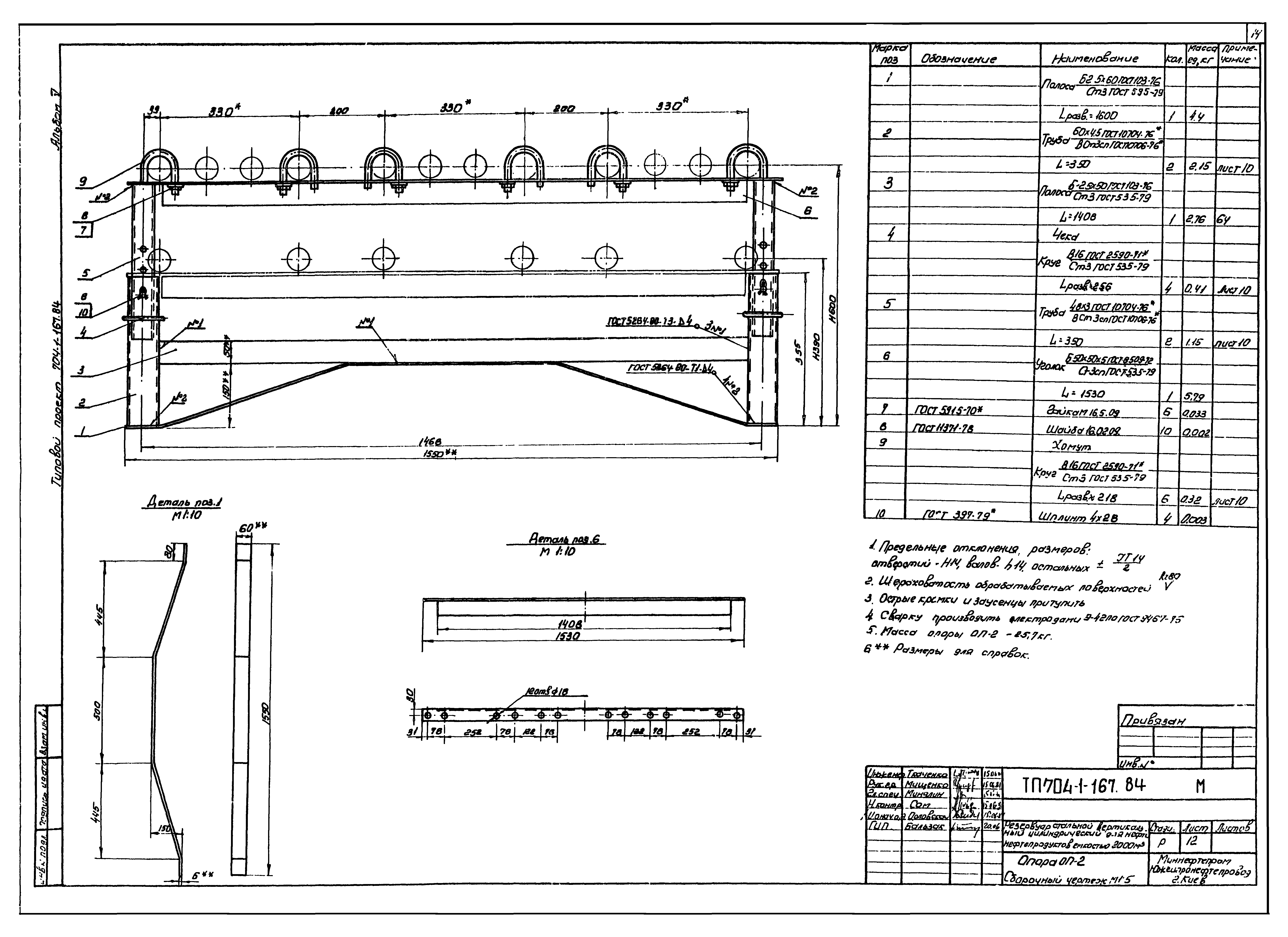 Типовой проект 704-1-167.84